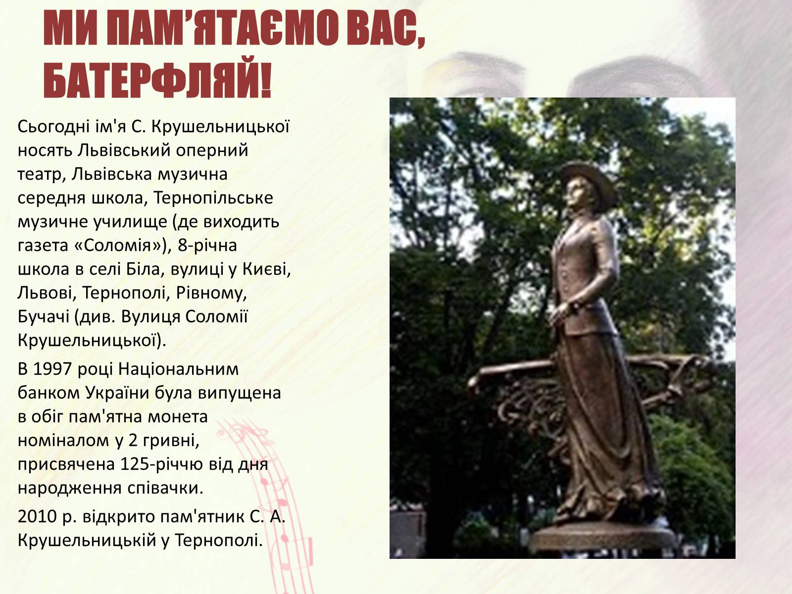 Презентація на тему «Соломія Крушельницька» (варіант 2) - Слайд #9 Презентація на тему «Соломія Крушельницька» (варіант 2) - Слайд #9