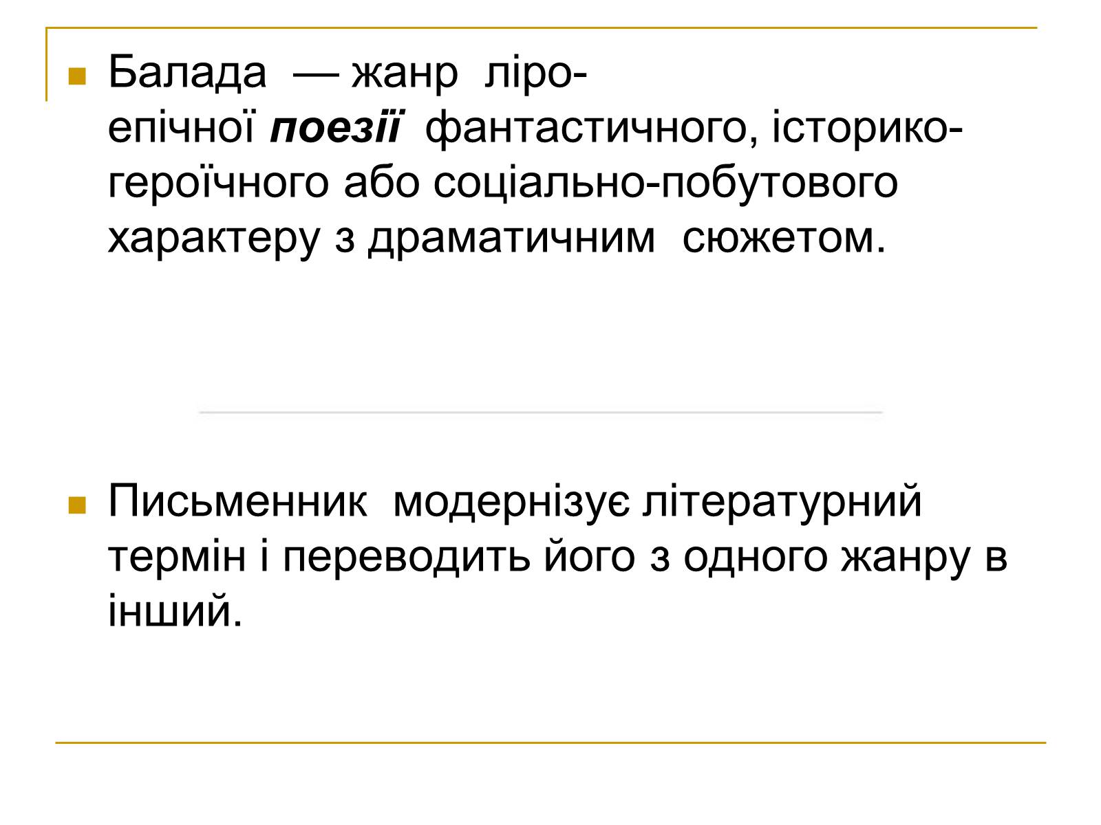 Презентація на тему «Дім на горі» - Слайд #11 Презентація на тему «Дім на горі» - Слайд #11