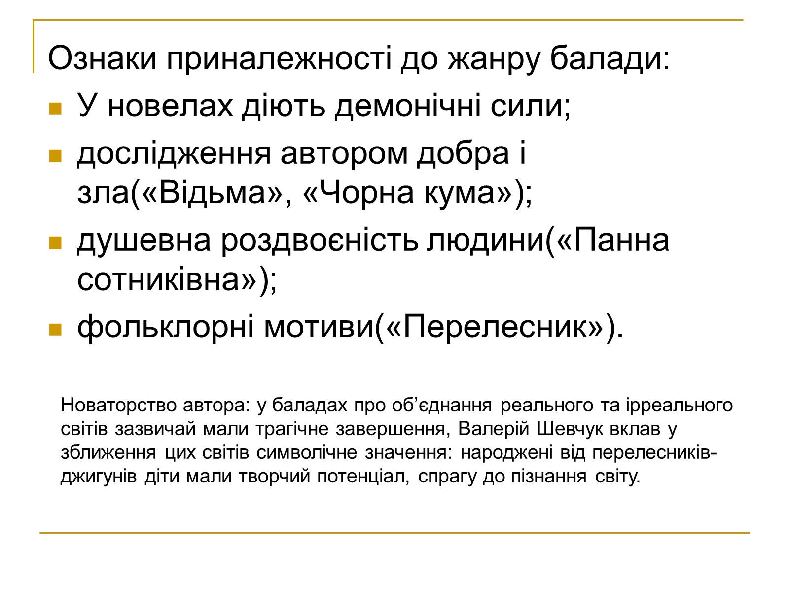 Презентація на тему «Дім на горі» - Слайд #12 Презентація на тему «Дім на горі» - Слайд #12