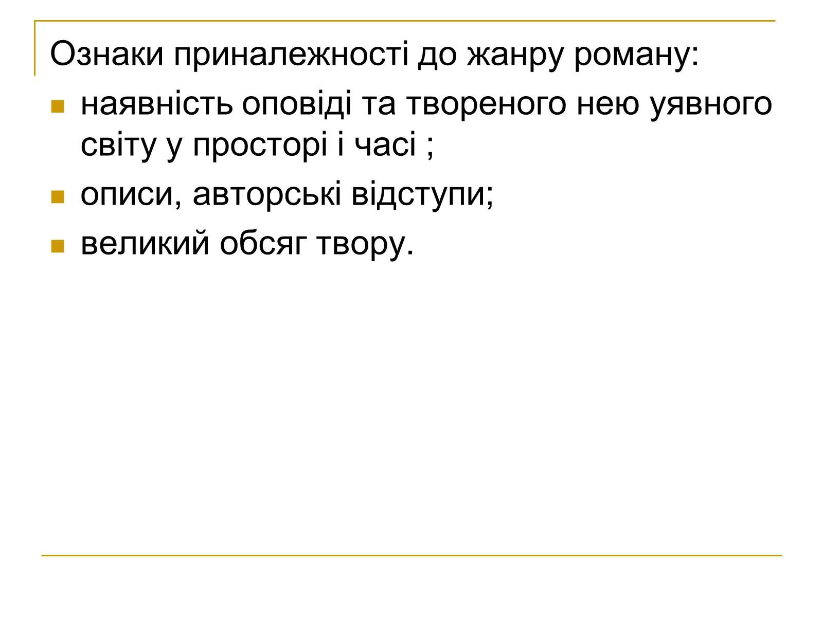 Презентація на тему «Дім на горі» - Слайд #13 Презентація на тему «Дім на горі» - Слайд #13