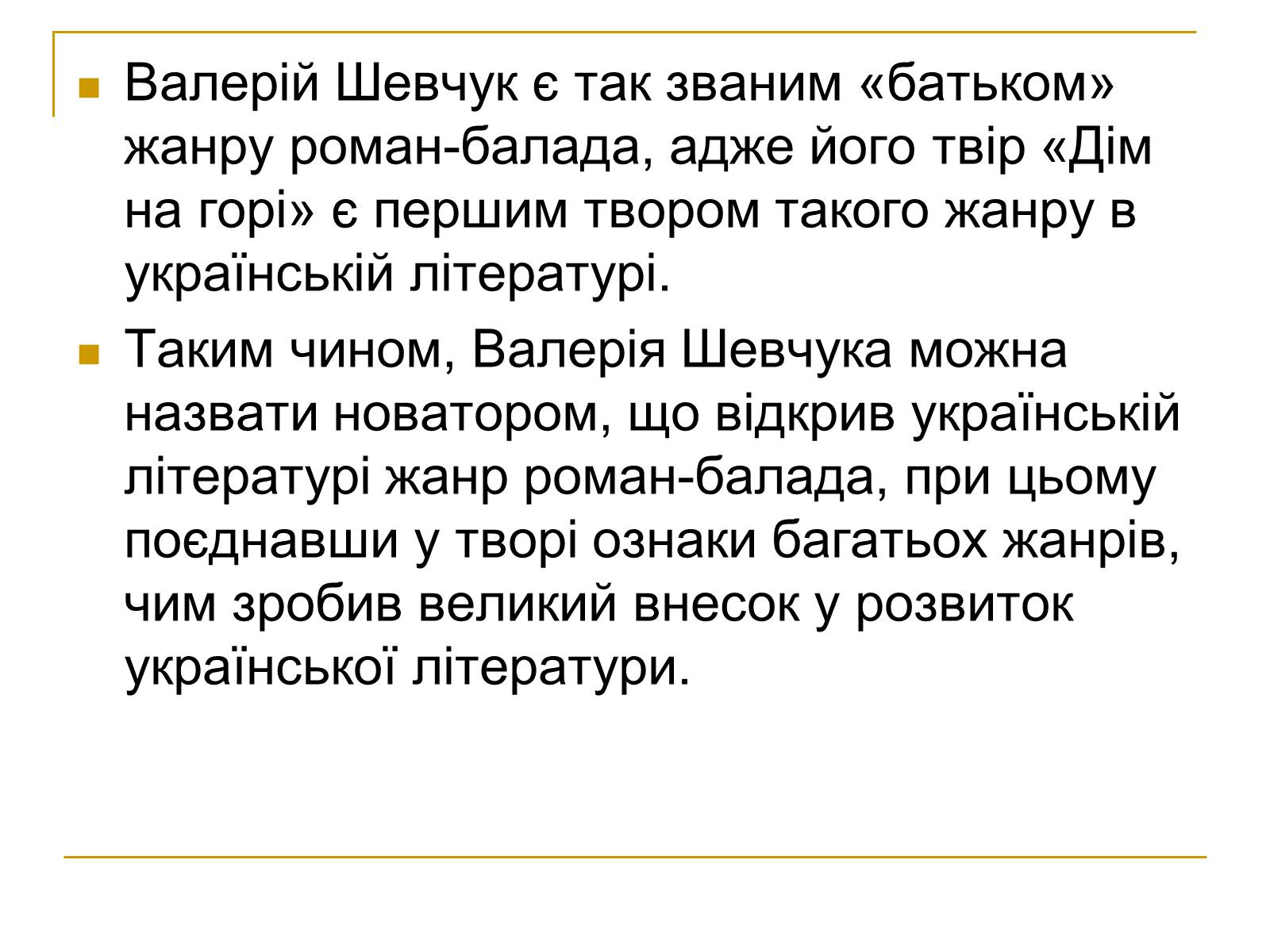 Презентація на тему «Дім на горі» - Слайд #16 Презентація на тему «Дім на горі» - Слайд #16