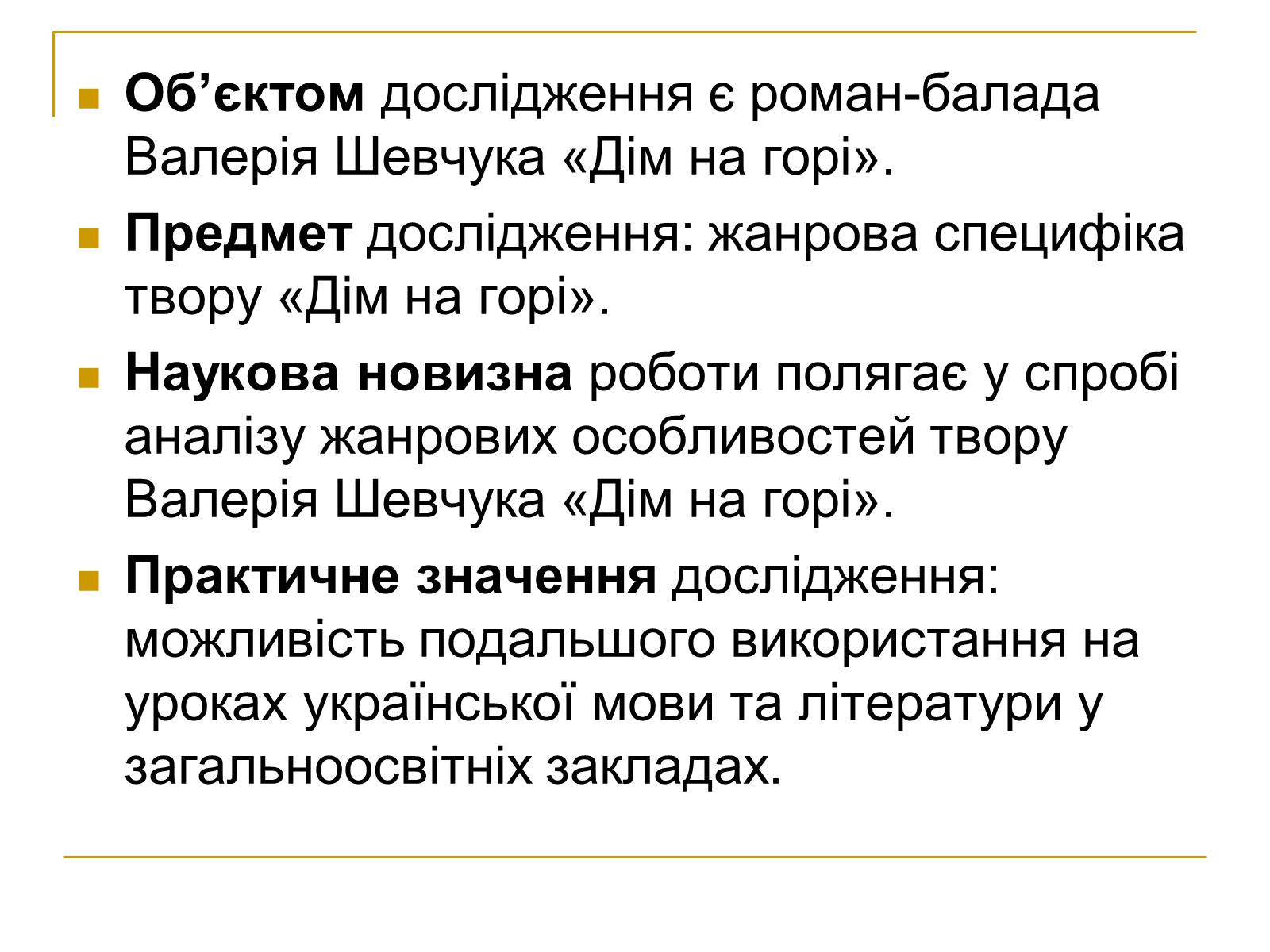 Презентація на тему «Дім на горі» - Слайд #5 Презентація на тему «Дім на горі» - Слайд #5