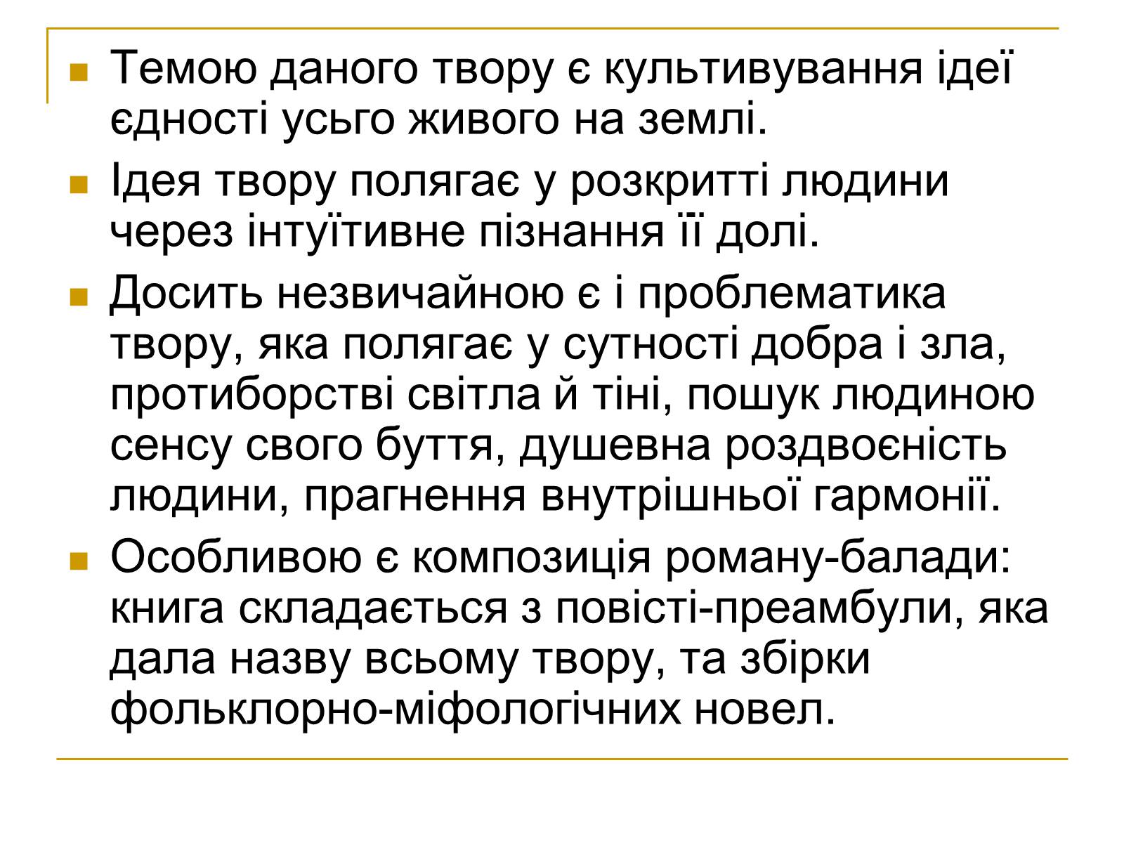 Презентація на тему «Дім на горі» - Слайд #9 Презентація на тему «Дім на горі» - Слайд #9
