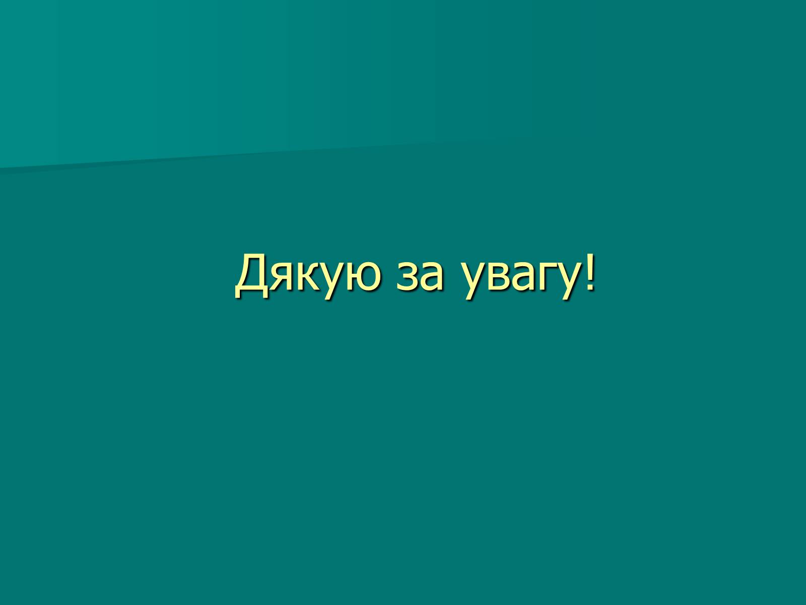 Презентація на тему «Валер’ян Підмогильний» (варіант 9) - Слайд #15 Презентація на тему «Валер’ян Підмогильний» (варіант 9) - Слайд #15