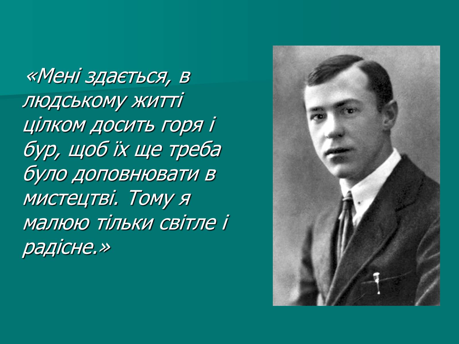 Презентація на тему «Валер’ян Підмогильний» (варіант 9) - Слайд #2 Презентація на тему «Валер’ян Підмогильний» (варіант 9) - Слайд #2