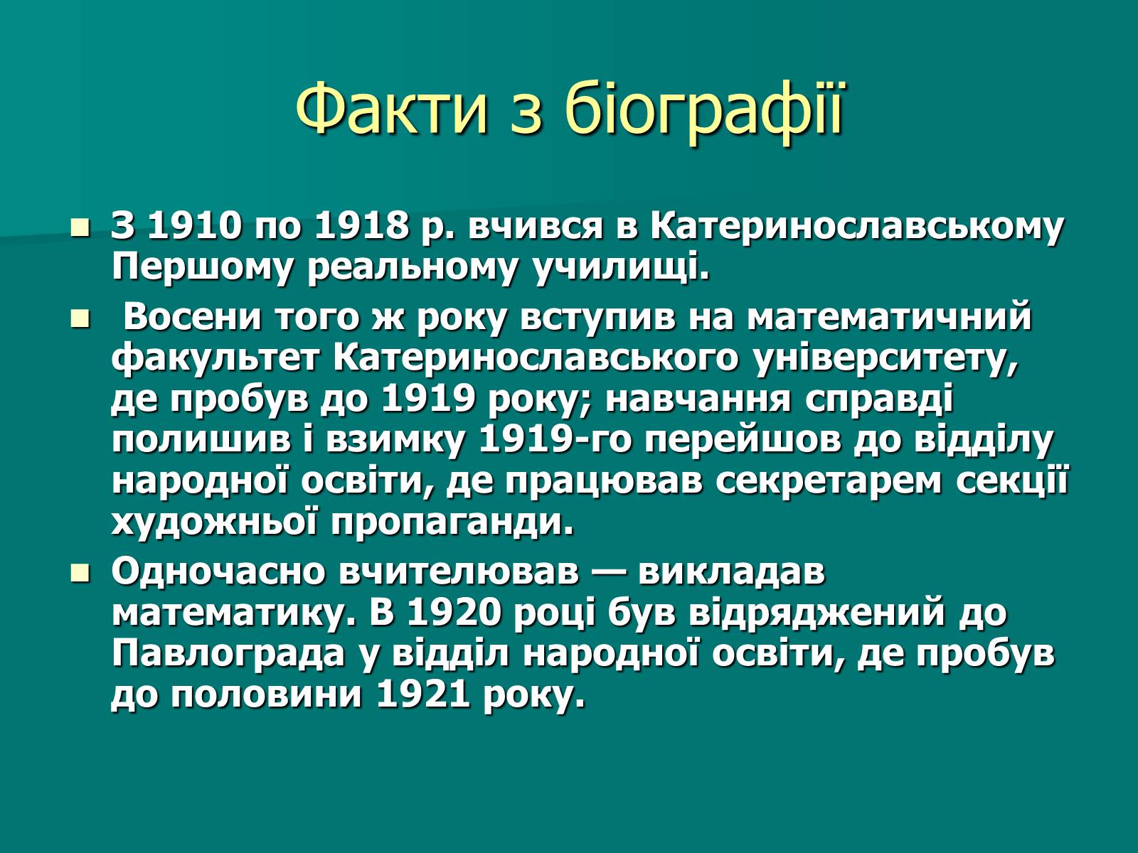 Презентація на тему «Валер’ян Підмогильний» (варіант 9) - Слайд #4 Презентація на тему «Валер’ян Підмогильний» (варіант 9) - Слайд #4