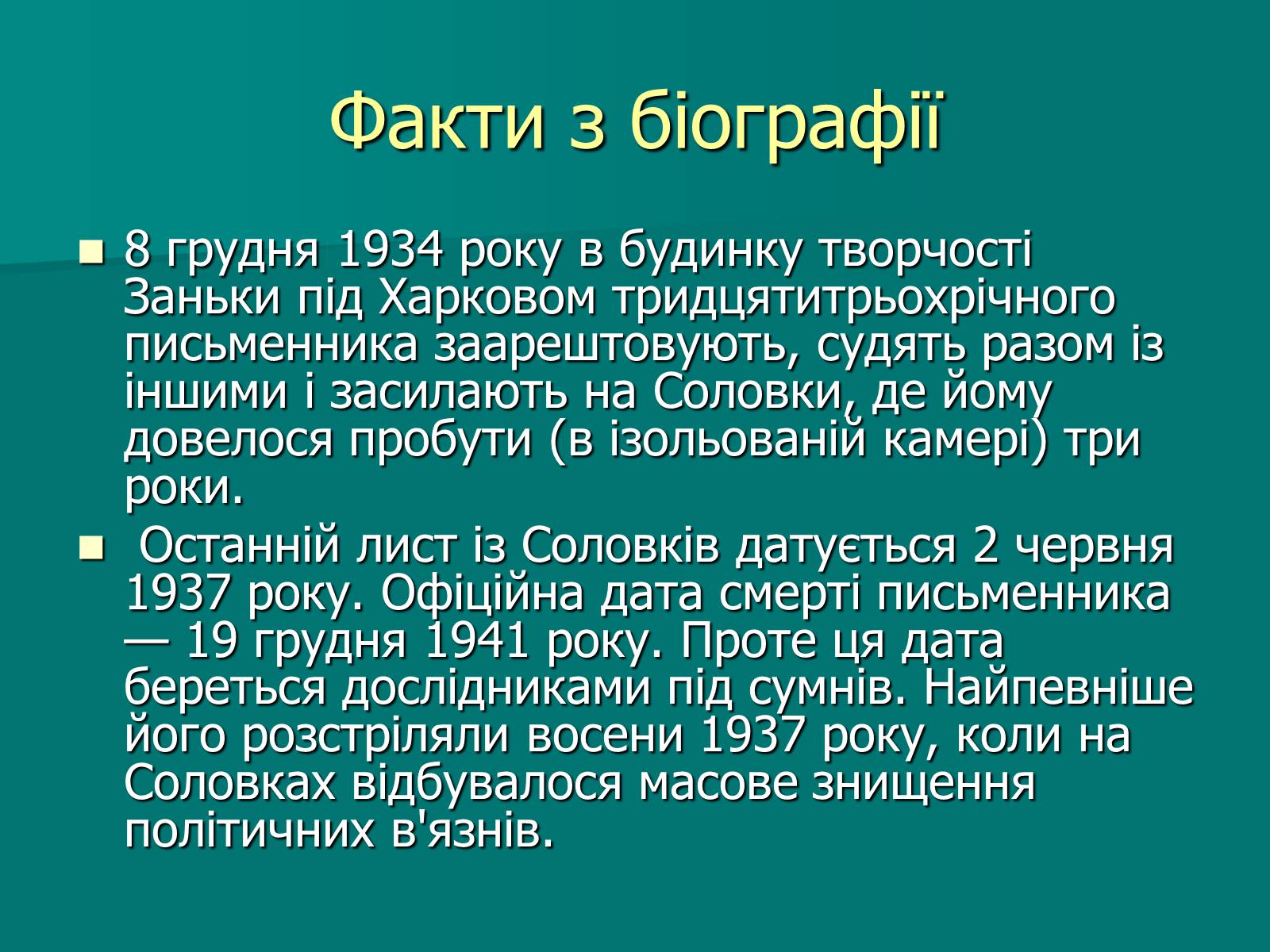 Презентація на тему «Валер’ян Підмогильний» (варіант 9) - Слайд #9 Презентація на тему «Валер’ян Підмогильний» (варіант 9) - Слайд #9