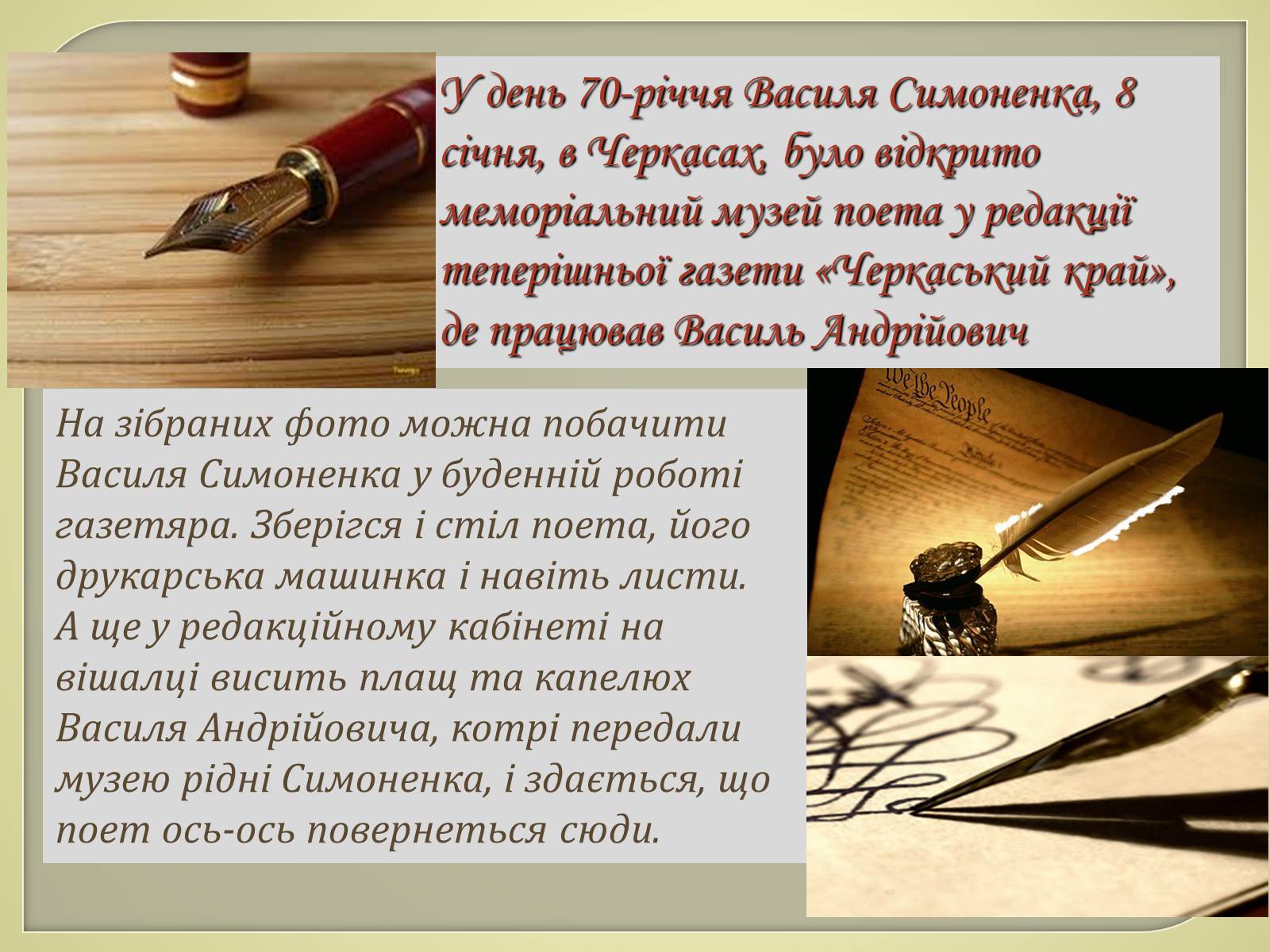 Презентація на тему «Василь Симоненко» (варіант 9) - Слайд #9 Презентація на тему «Василь Симоненко» (варіант 9) - Слайд #9