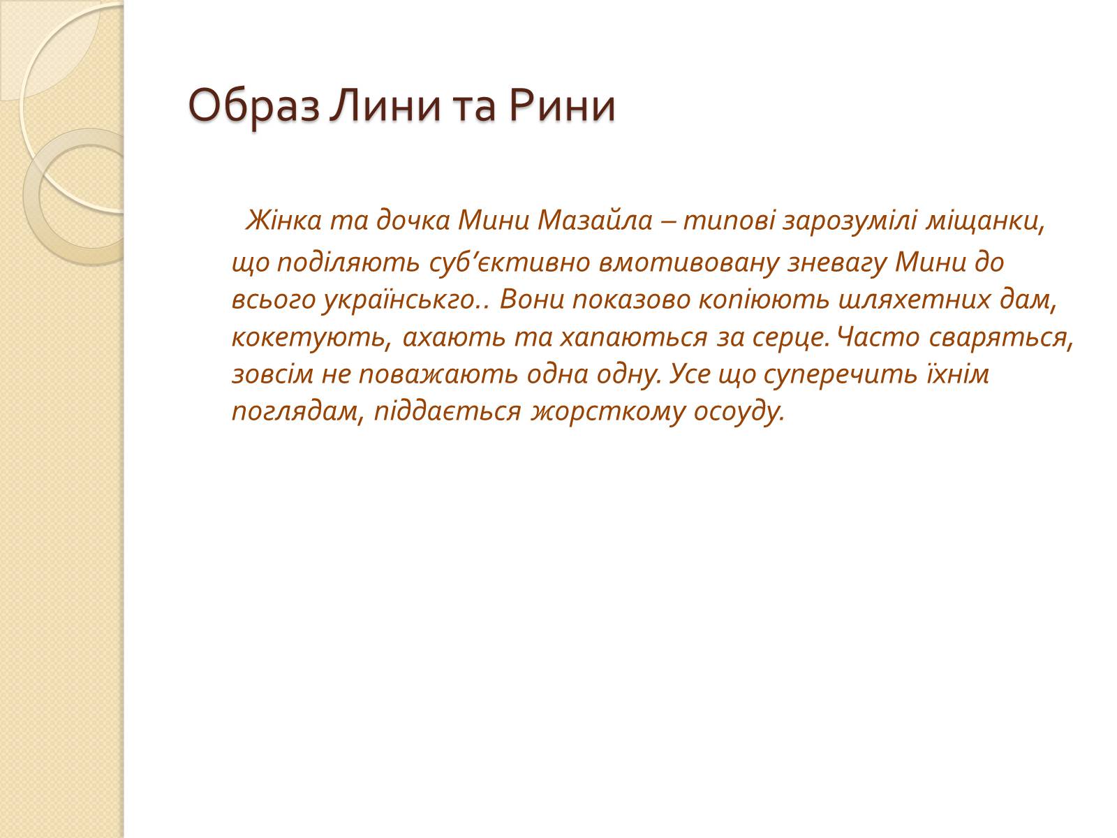 Презентація на тему «Мина Мазайло» - Слайд #10 Презентація на тему «Мина Мазайло» - Слайд #10