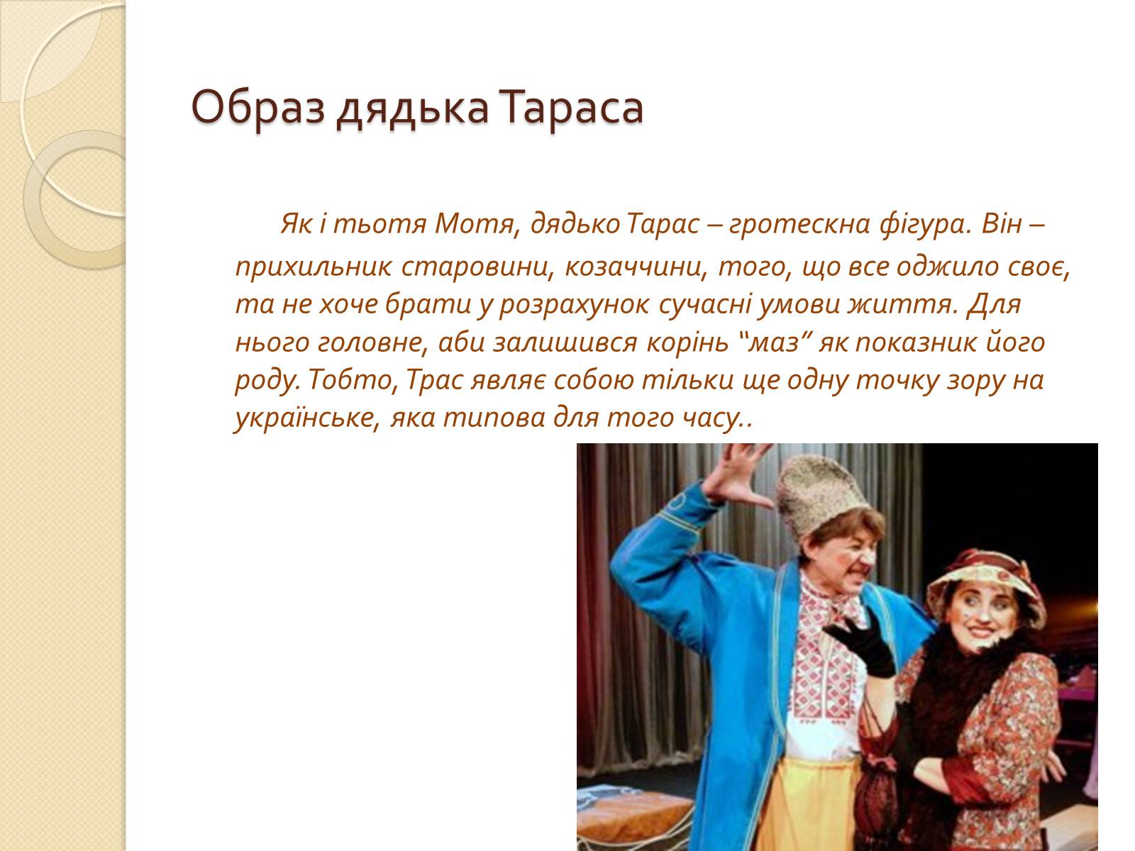 Презентація на тему «Мина Мазайло» - Слайд #8 Презентація на тему «Мина Мазайло» - Слайд #8
