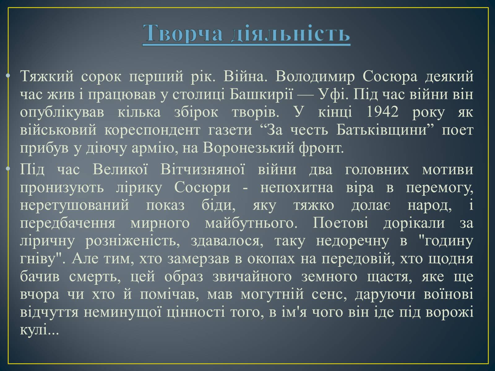 Презентація на тему «Володимир Сосюра» (варіант 3) - Слайд #11 Презентація на тему «Володимир Сосюра» (варіант 3) - Слайд #11