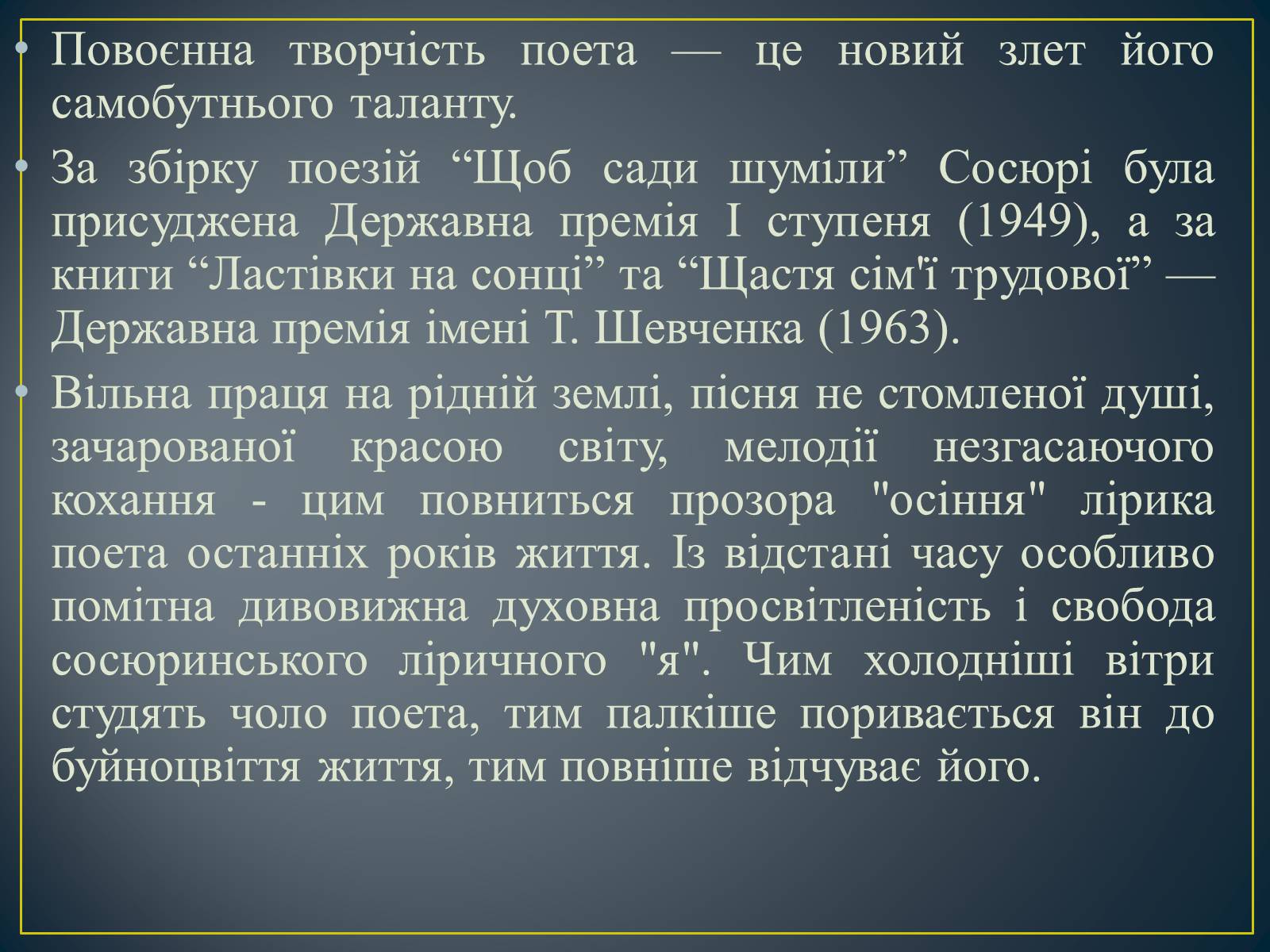 Презентація на тему «Володимир Сосюра» (варіант 3) - Слайд #13 Презентація на тему «Володимир Сосюра» (варіант 3) - Слайд #13