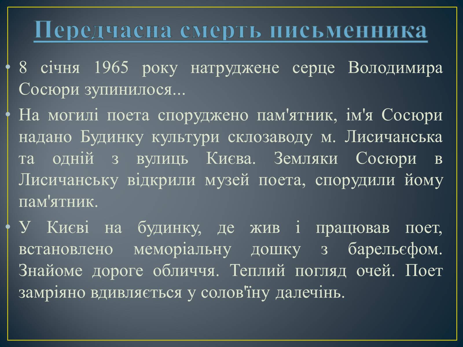Презентація на тему «Володимир Сосюра» (варіант 3) - Слайд #15 Презентація на тему «Володимир Сосюра» (варіант 3) - Слайд #15