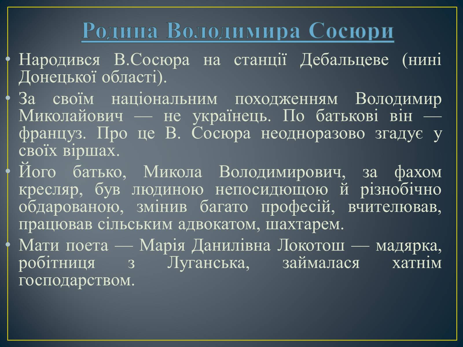 Презентація на тему «Володимир Сосюра» (варіант 3) - Слайд #2 Презентація на тему «Володимир Сосюра» (варіант 3) - Слайд #2