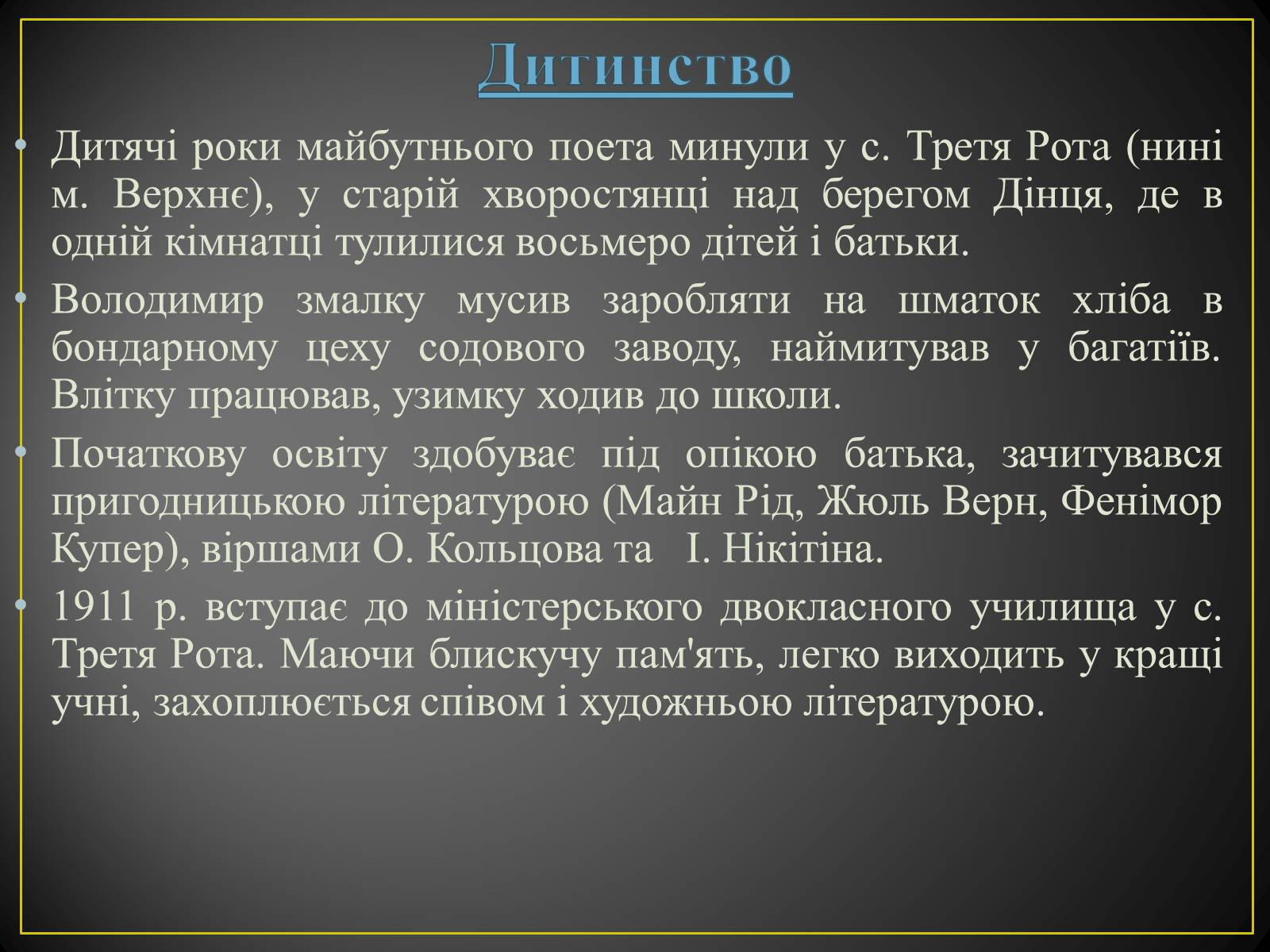 Презентація на тему «Володимир Сосюра» (варіант 3) - Слайд #3 Презентація на тему «Володимир Сосюра» (варіант 3) - Слайд #3