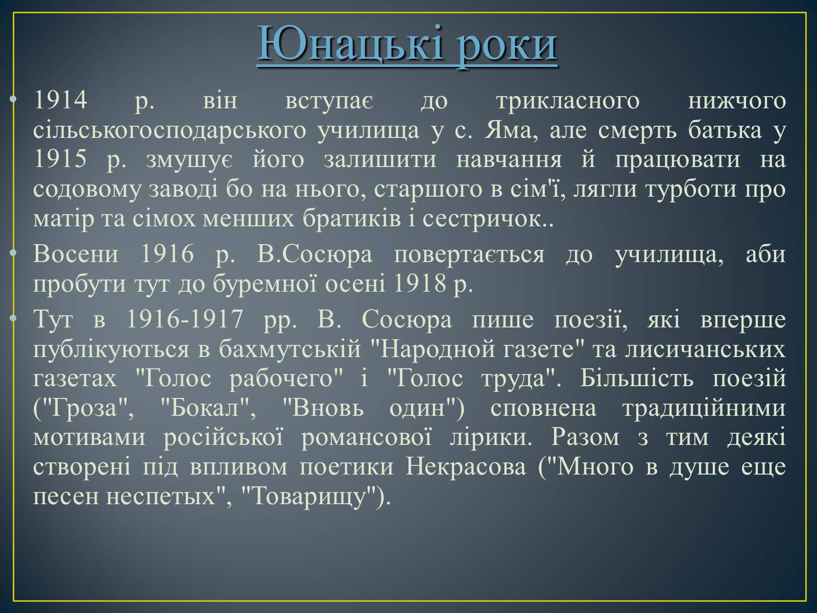 Презентація на тему «Володимир Сосюра» (варіант 3) - Слайд #4 Презентація на тему «Володимир Сосюра» (варіант 3) - Слайд #4