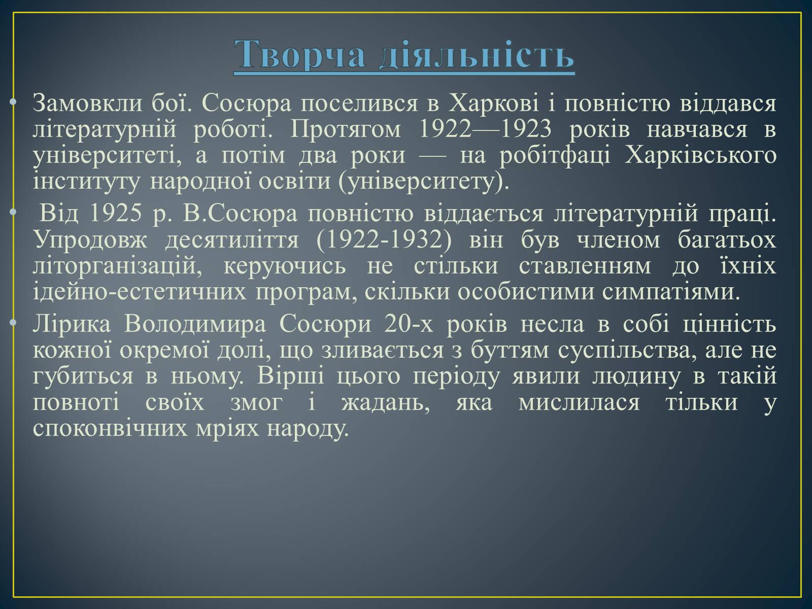 Презентація на тему «Володимир Сосюра» (варіант 3) - Слайд #8 Презентація на тему «Володимир Сосюра» (варіант 3) - Слайд #8