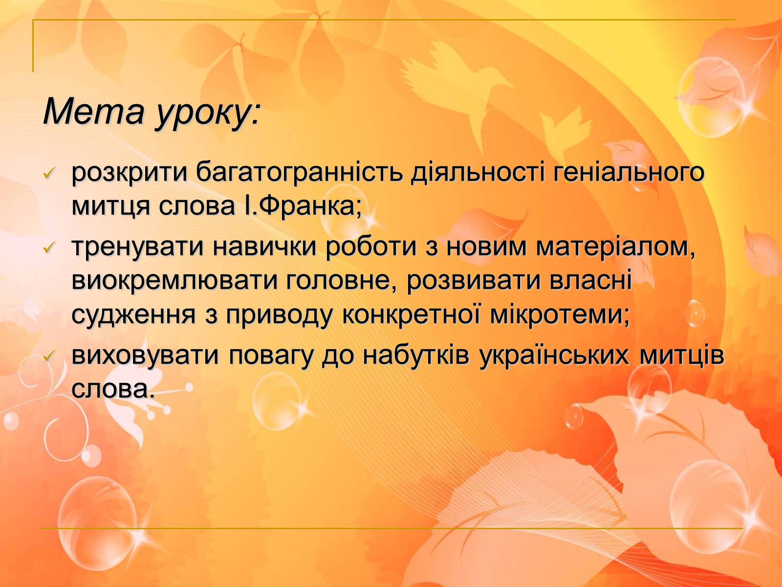 Презентація на тему «Франко. Життєвий шлях письменника» (варіант 1) - Слайд #2 Презентація на тему «Франко. Життєвий шлях письменника» (варіант 1) - Слайд #2
