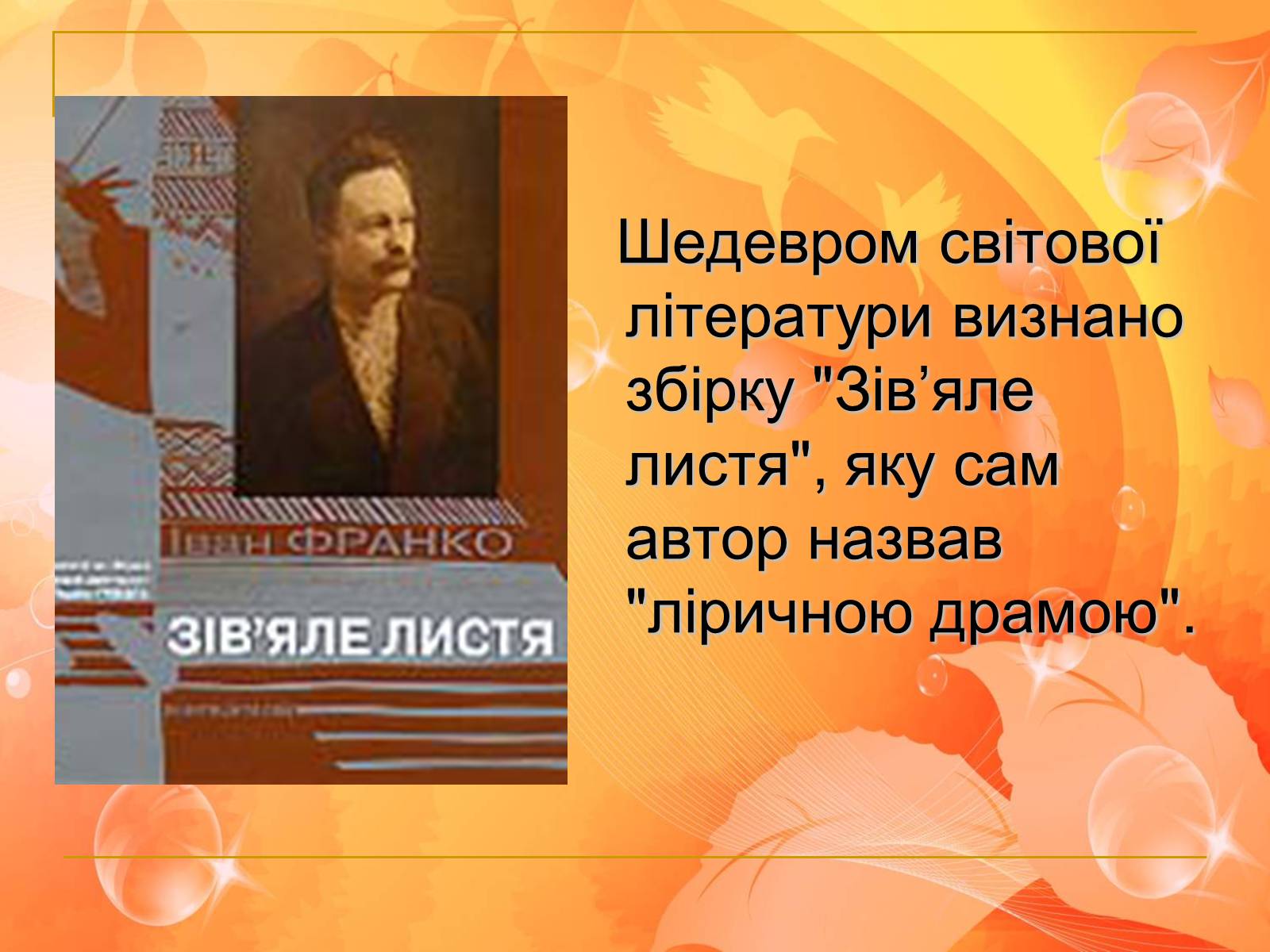 Презентація на тему «Франко. Життєвий шлях письменника» (варіант 1) - Слайд #22 Презентація на тему «Франко. Життєвий шлях письменника» (варіант 1) - Слайд #22