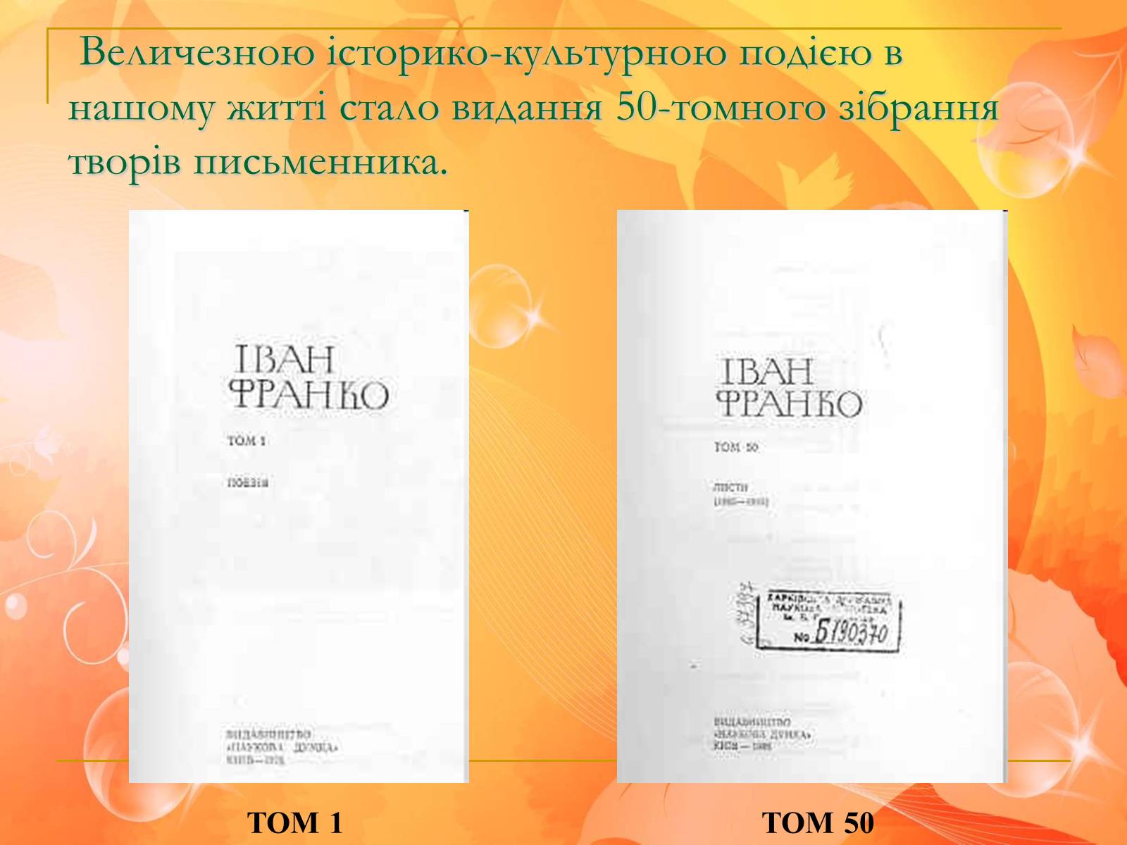 Презентація на тему «Франко. Життєвий шлях письменника» (варіант 1) - Слайд #29 Презентація на тему «Франко. Життєвий шлях письменника» (варіант 1) - Слайд #29