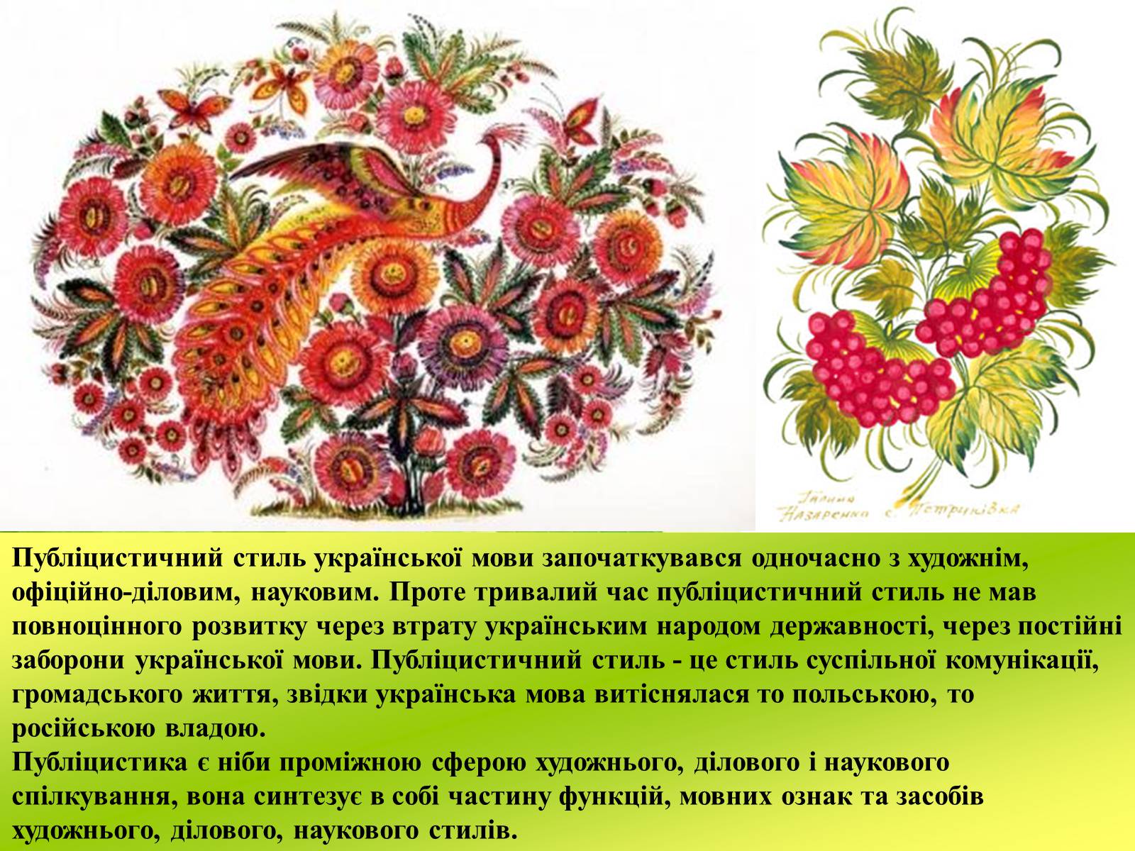Презентація на тему «Публицистичний стиль мовлення» - Слайд #2 Презентація на тему «Публицистичний стиль мовлення» - Слайд #2