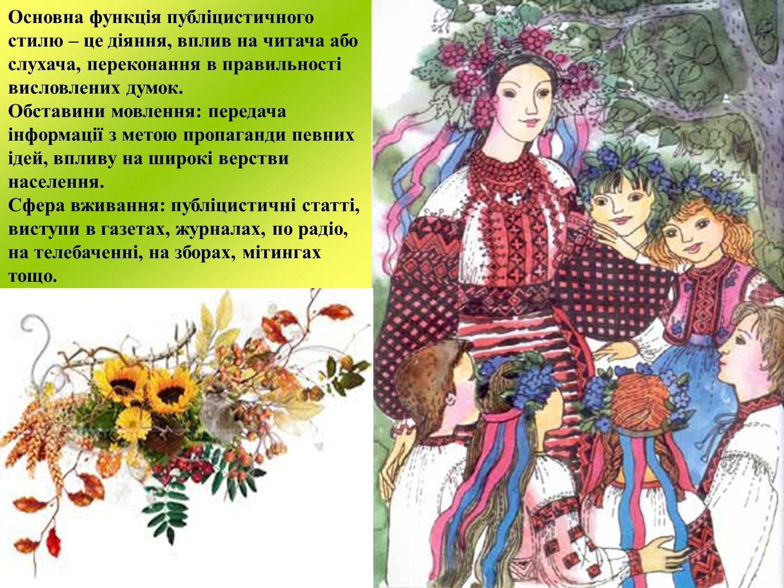 Презентація на тему «Публицистичний стиль мовлення» - Слайд #3 Презентація на тему «Публицистичний стиль мовлення» - Слайд #3