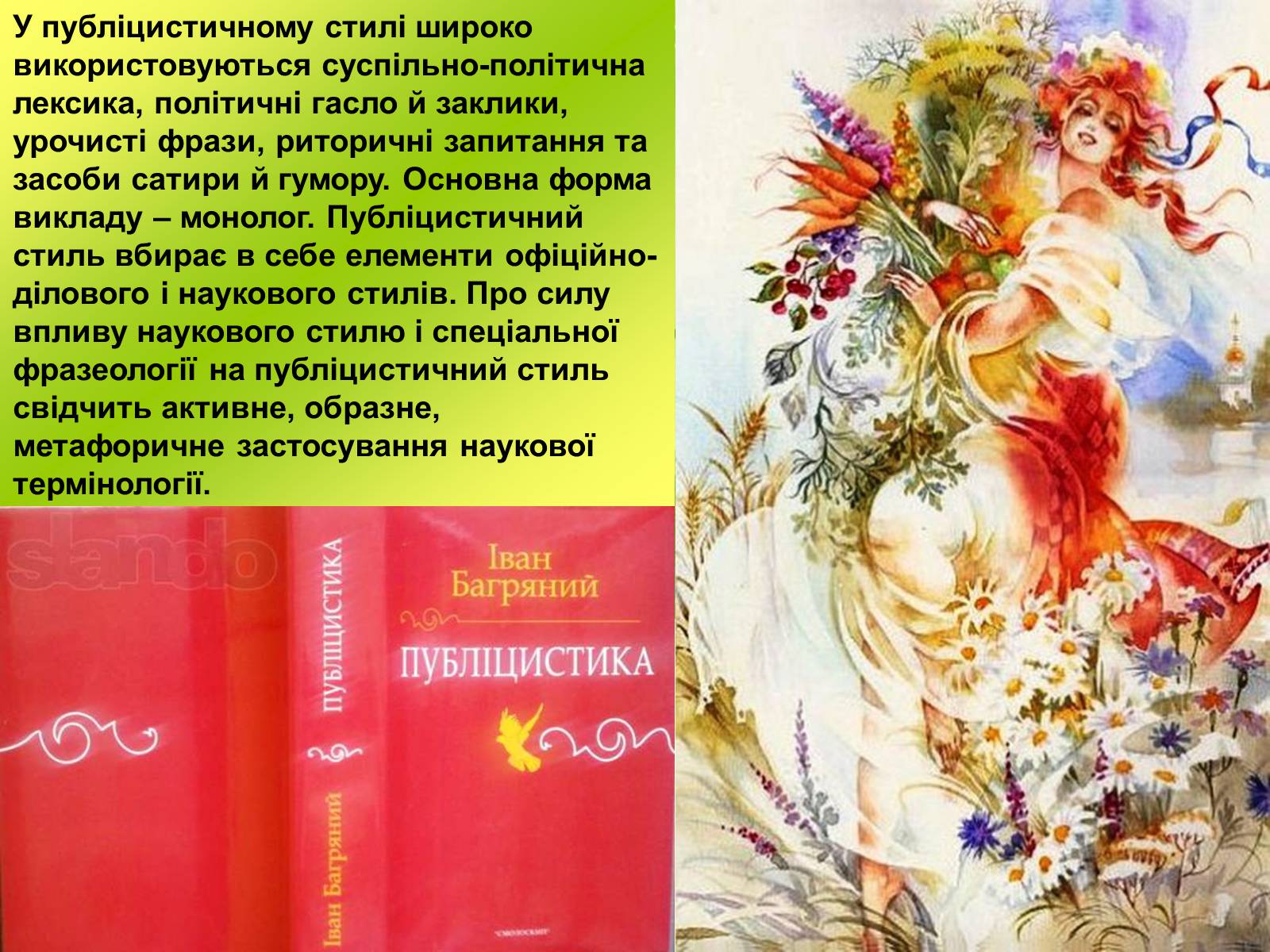 Презентація на тему «Публицистичний стиль мовлення» - Слайд #7 Презентація на тему «Публицистичний стиль мовлення» - Слайд #7