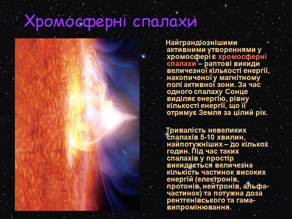 Презентація на тему «Сонячна система» (варіант 6) - Слайд #11 Презентація на тему «Сонячна система» (варіант 6) - Слайд #11
