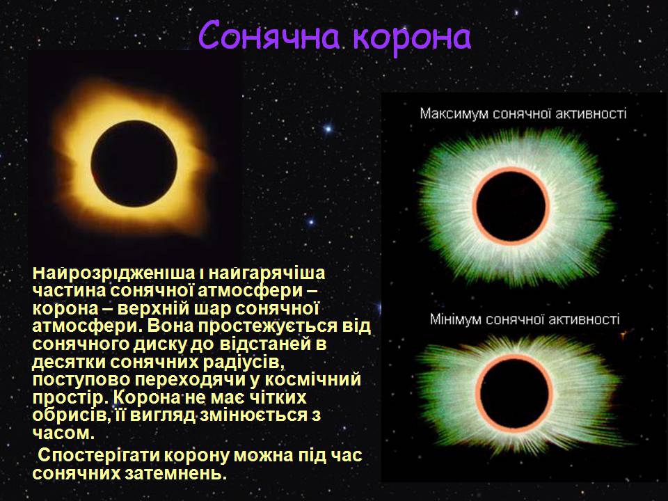 Презентація на тему «Сонячна система» (варіант 6) - Слайд #12 Презентація на тему «Сонячна система» (варіант 6) - Слайд #12
