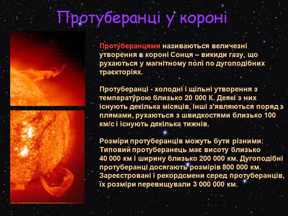 Презентація на тему «Сонячна система» (варіант 6) - Слайд #13 Презентація на тему «Сонячна система» (варіант 6) - Слайд #13