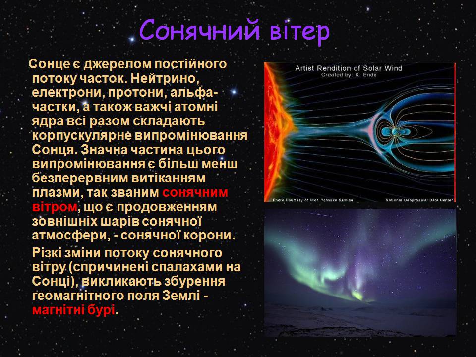 Презентація на тему «Сонячна система» (варіант 6) - Слайд #14 Презентація на тему «Сонячна система» (варіант 6) - Слайд #14