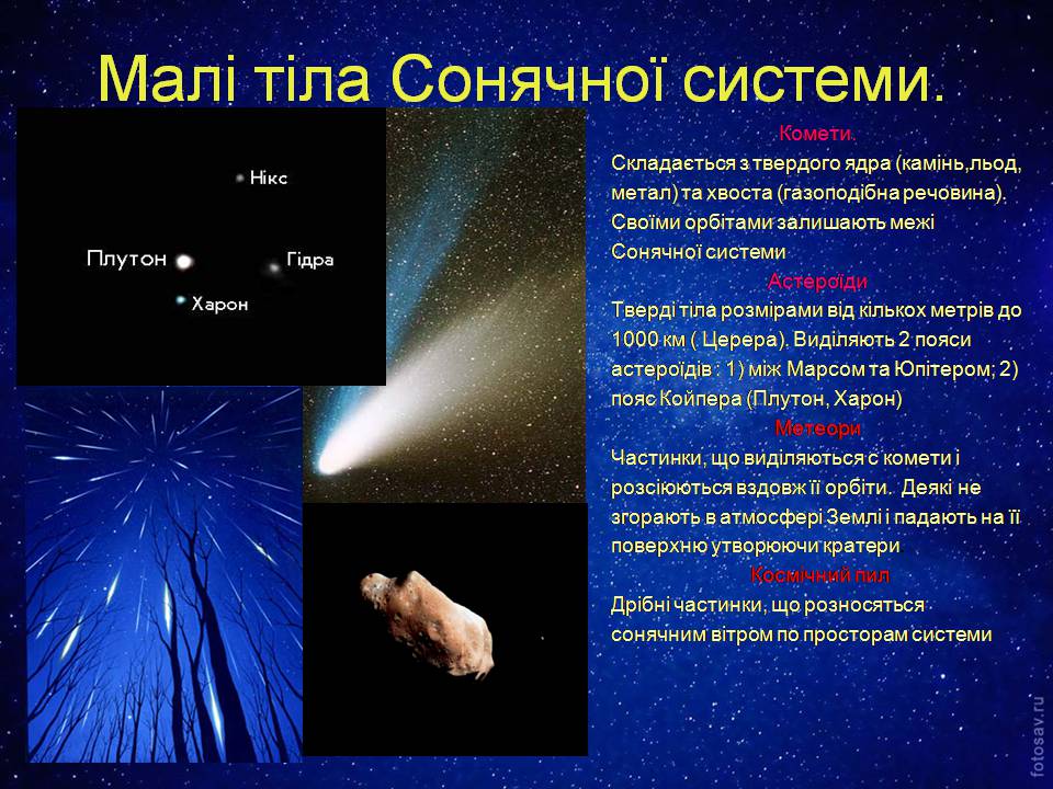 Презентація на тему «Сонячна система» (варіант 6) - Слайд #18 Презентація на тему «Сонячна система» (варіант 6) - Слайд #18
