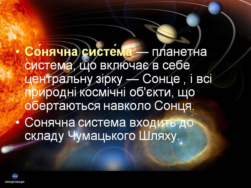 Презентація на тему «Сонячна система» (варіант 6) - Слайд #2 Презентація на тему «Сонячна система» (варіант 6) - Слайд #2