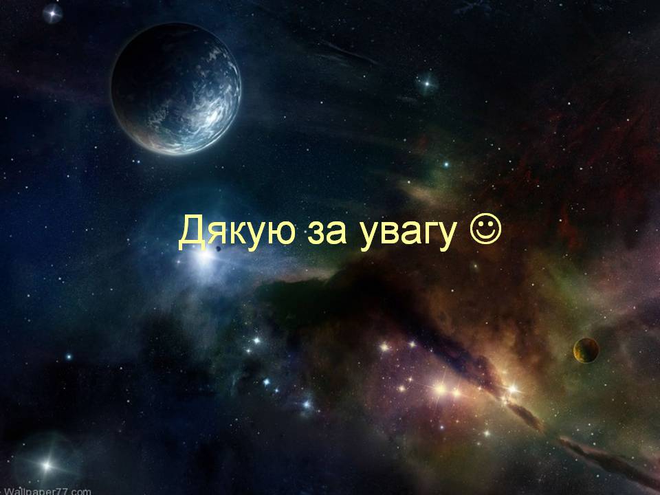 Презентація на тему «Сонячна система» (варіант 6) - Слайд #21 Презентація на тему «Сонячна система» (варіант 6) - Слайд #21