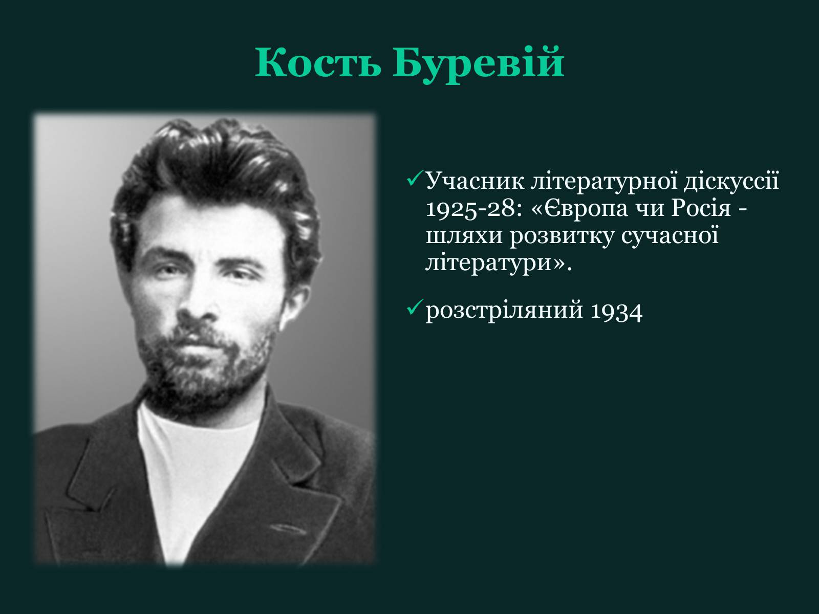 Презентація на тему «Розстріляне відродження» (варіант 5) - Слайд #15 Презентація на тему «Розстріляне відродження» (варіант 5) - Слайд #15