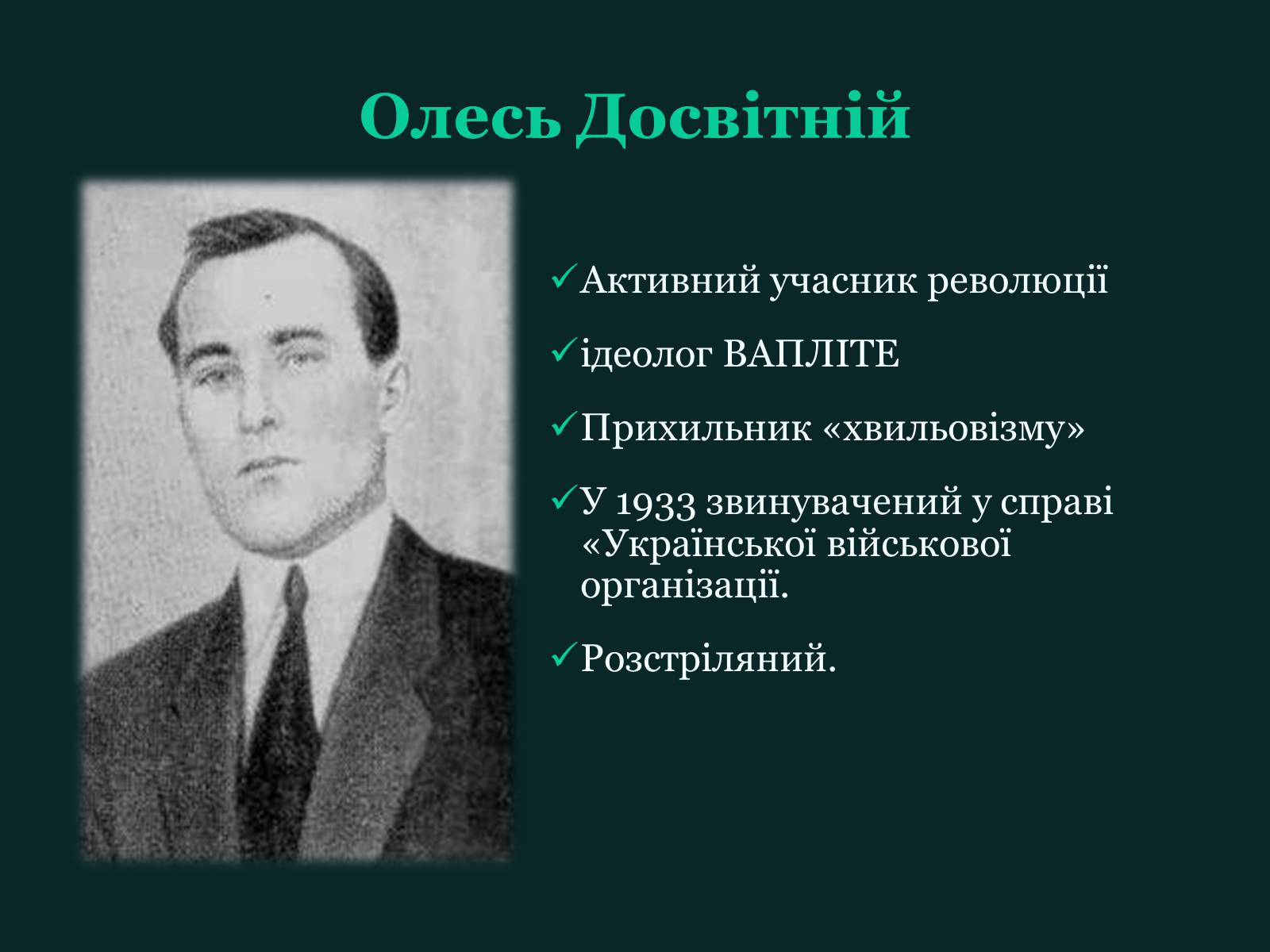 Презентація на тему «Розстріляне відродження» (варіант 5) - Слайд #16 Презентація на тему «Розстріляне відродження» (варіант 5) - Слайд #16