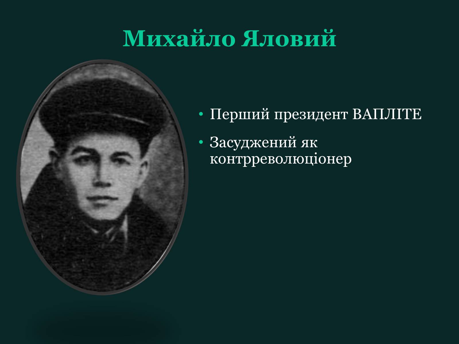 Презентація на тему «Розстріляне відродження» (варіант 5) - Слайд #17 Презентація на тему «Розстріляне відродження» (варіант 5) - Слайд #17