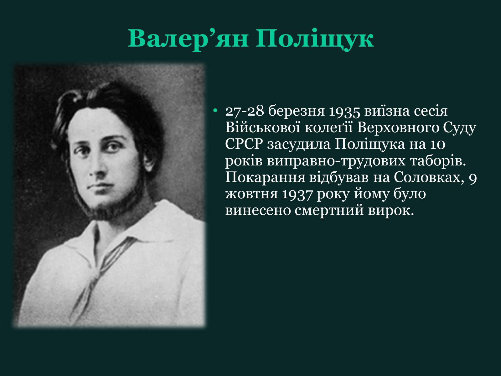 Презентація на тему «Розстріляне відродження» (варіант 5) - Слайд #18 Презентація на тему «Розстріляне відродження» (варіант 5) - Слайд #18