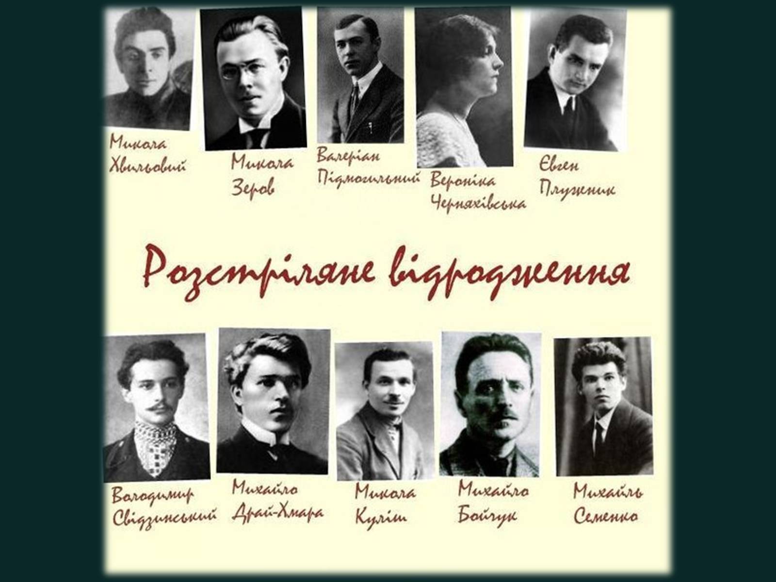 Презентація на тему «Розстріляне відродження» (варіант 5) - Слайд #20 Презентація на тему «Розстріляне відродження» (варіант 5) - Слайд #20