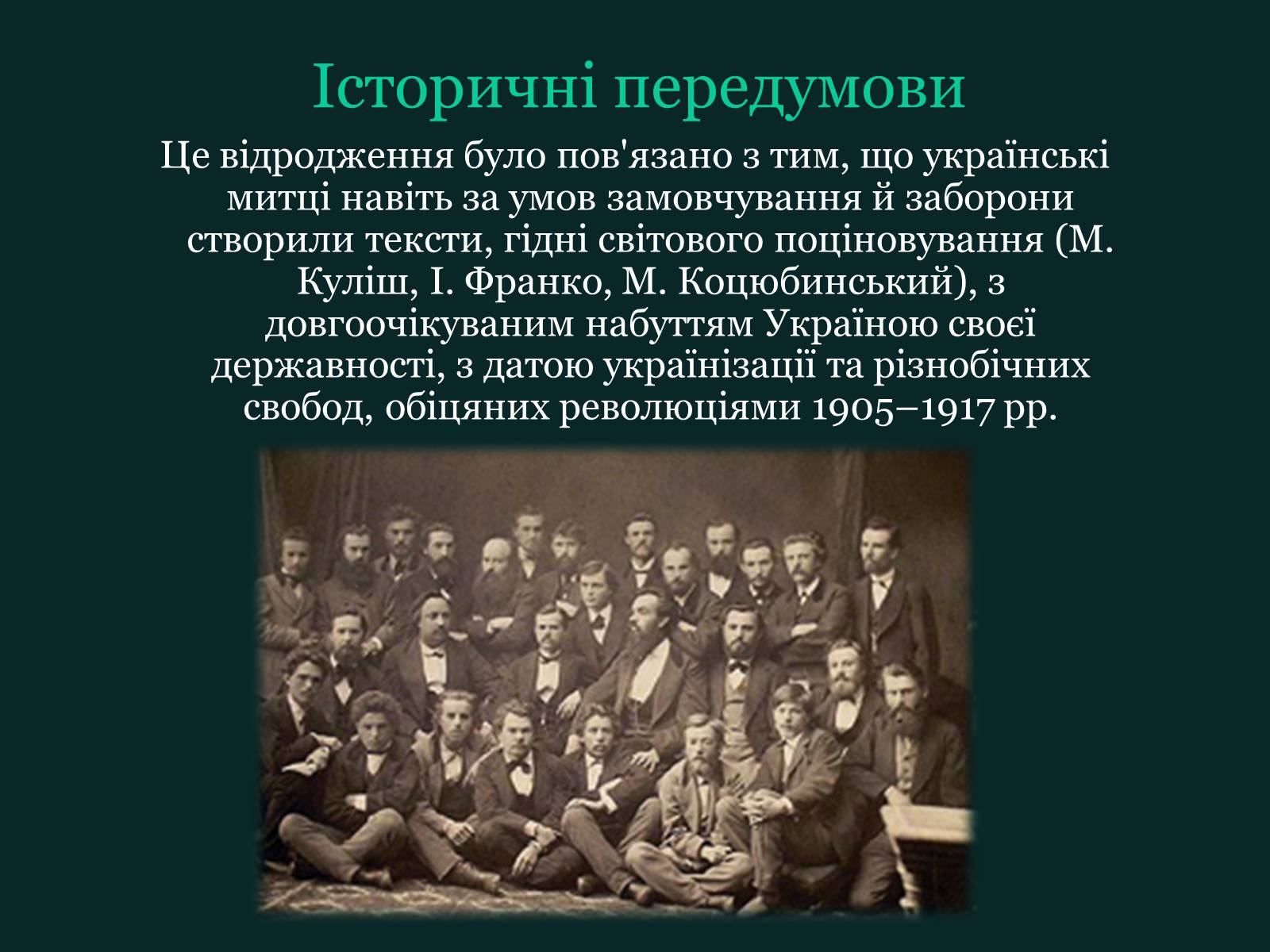 Презентація на тему «Розстріляне відродження» (варіант 5) - Слайд #4 Презентація на тему «Розстріляне відродження» (варіант 5) - Слайд #4