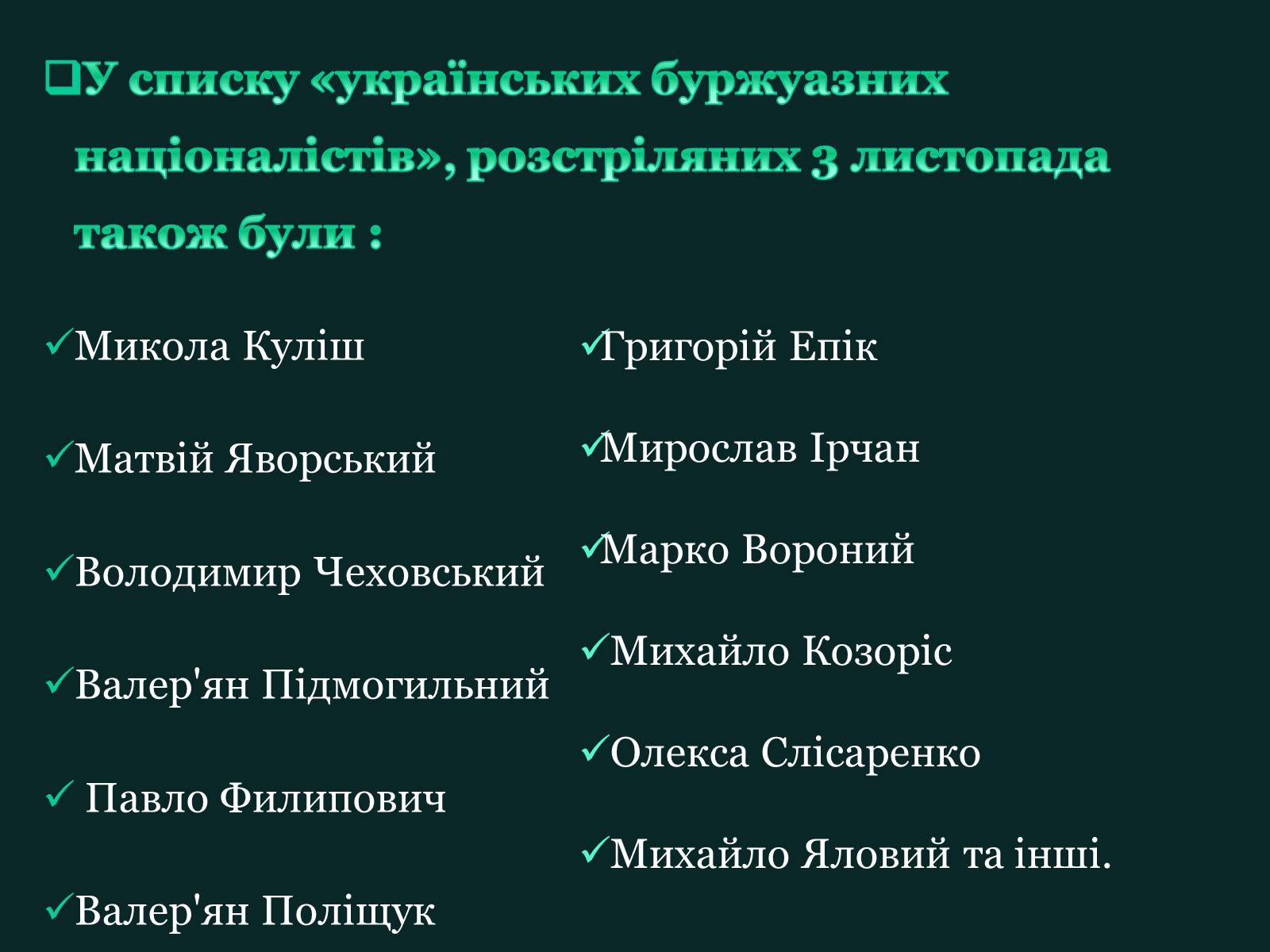 Презентація на тему «Розстріляне відродження» (варіант 5) - Слайд #8 Презентація на тему «Розстріляне відродження» (варіант 5) - Слайд #8