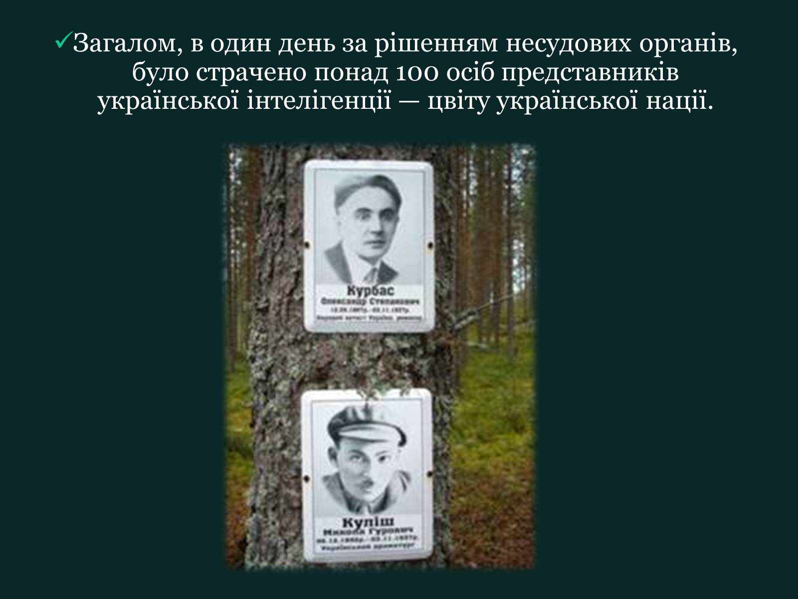 Презентація на тему «Розстріляне відродження» (варіант 5) - Слайд #9 Презентація на тему «Розстріляне відродження» (варіант 5) - Слайд #9