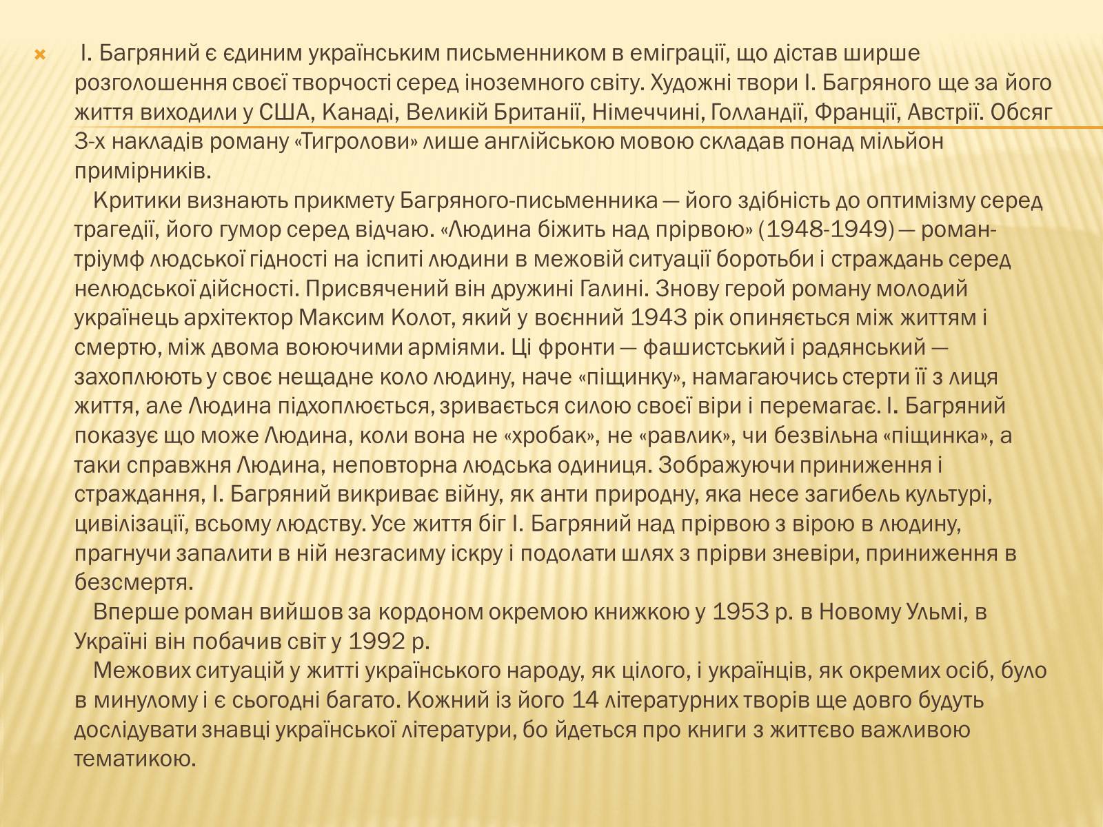 Презентація на тему «Іван Багряний» (варіант 10) - Слайд #10 Презентація на тему «Іван Багряний» (варіант 10) - Слайд #10