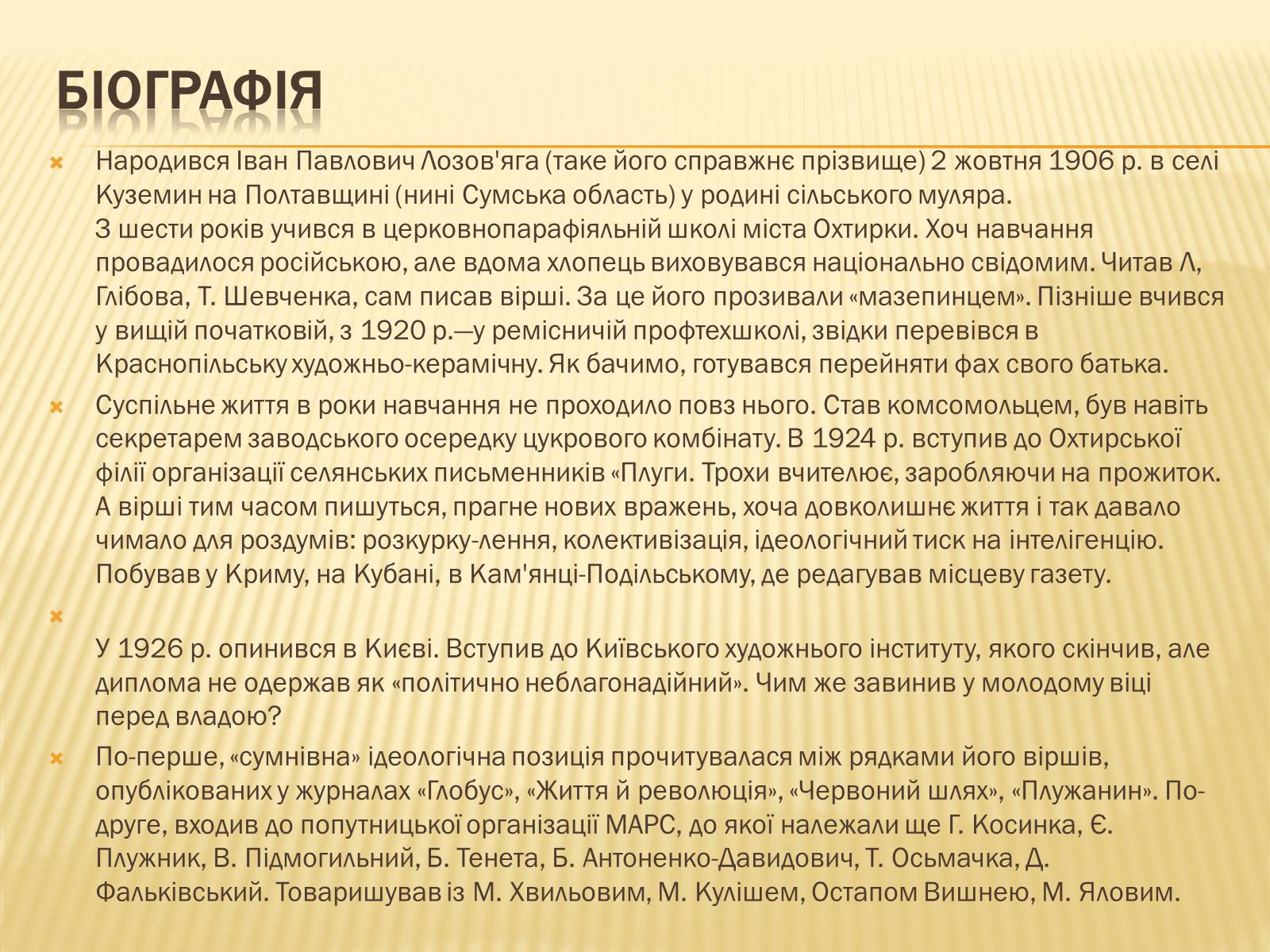 Презентація на тему «Іван Багряний» (варіант 10) - Слайд #2 Презентація на тему «Іван Багряний» (варіант 10) - Слайд #2