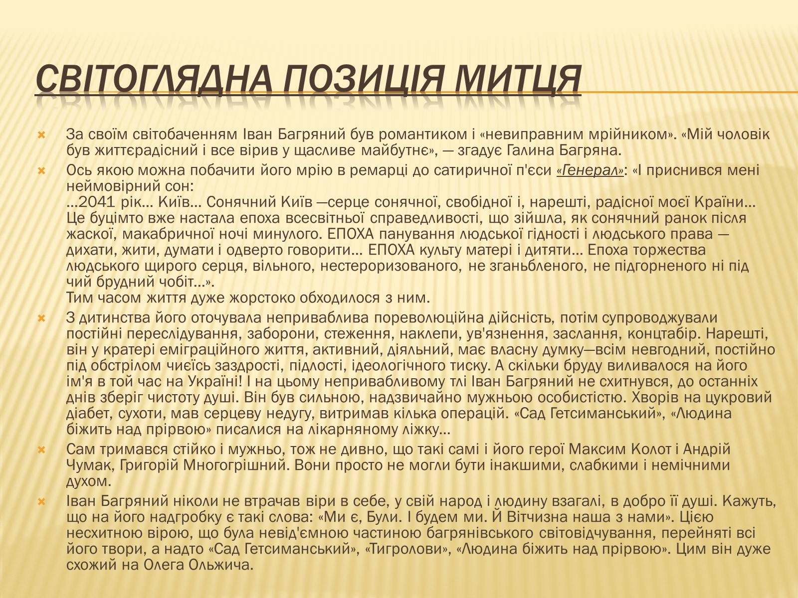 Презентація на тему «Іван Багряний» (варіант 10) - Слайд #4 Презентація на тему «Іван Багряний» (варіант 10) - Слайд #4
