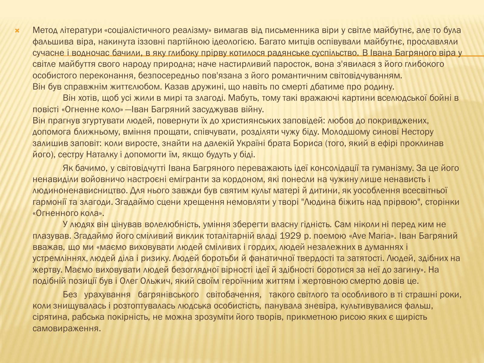 Презентація на тему «Іван Багряний» (варіант 10) - Слайд #5 Презентація на тему «Іван Багряний» (варіант 10) - Слайд #5