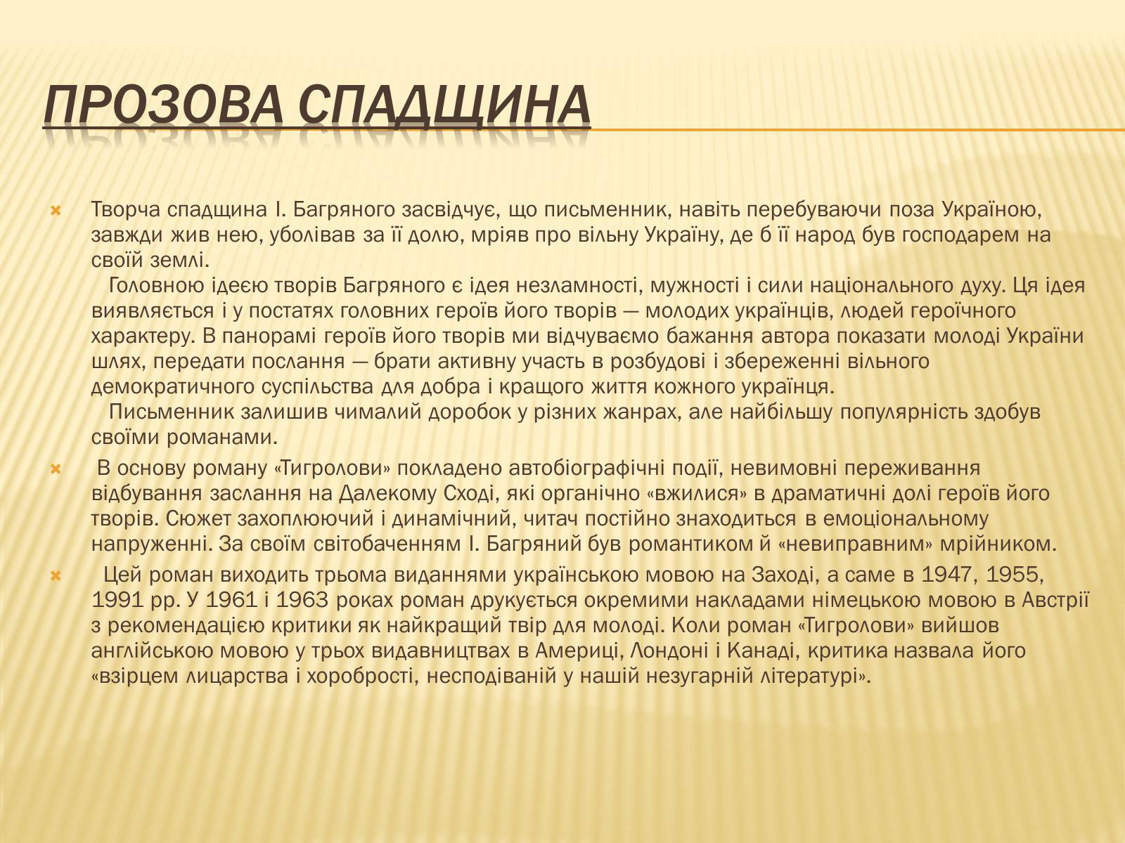 Презентація на тему «Іван Багряний» (варіант 10) - Слайд #6 Презентація на тему «Іван Багряний» (варіант 10) - Слайд #6