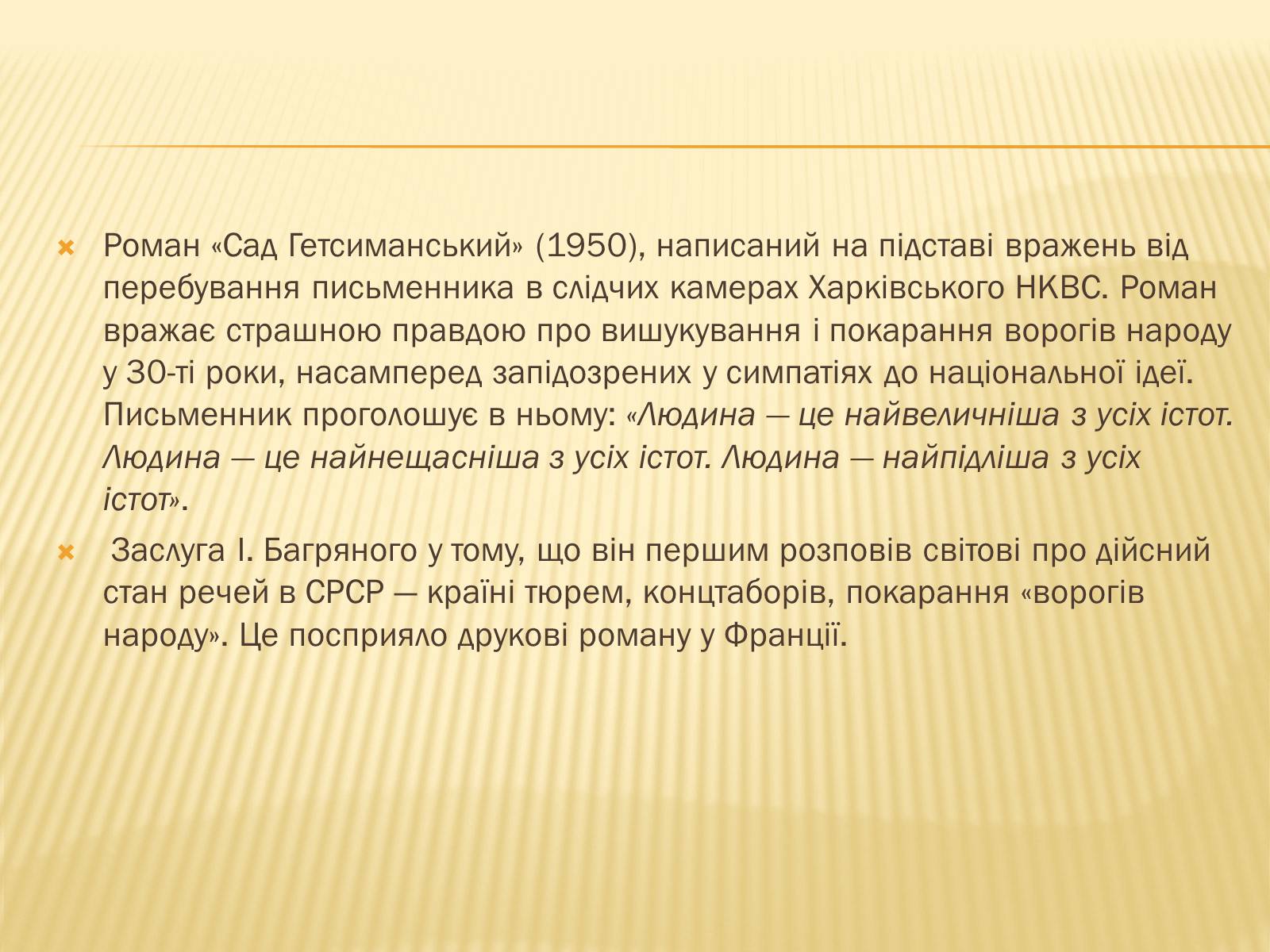 Презентація на тему «Іван Багряний» (варіант 10) - Слайд #8 Презентація на тему «Іван Багряний» (варіант 10) - Слайд #8