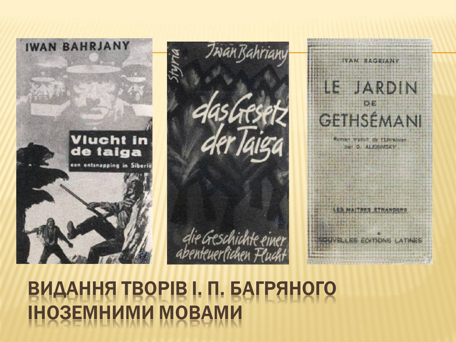 Презентація на тему «Іван Багряний» (варіант 10) - Слайд #9 Презентація на тему «Іван Багряний» (варіант 10) - Слайд #9