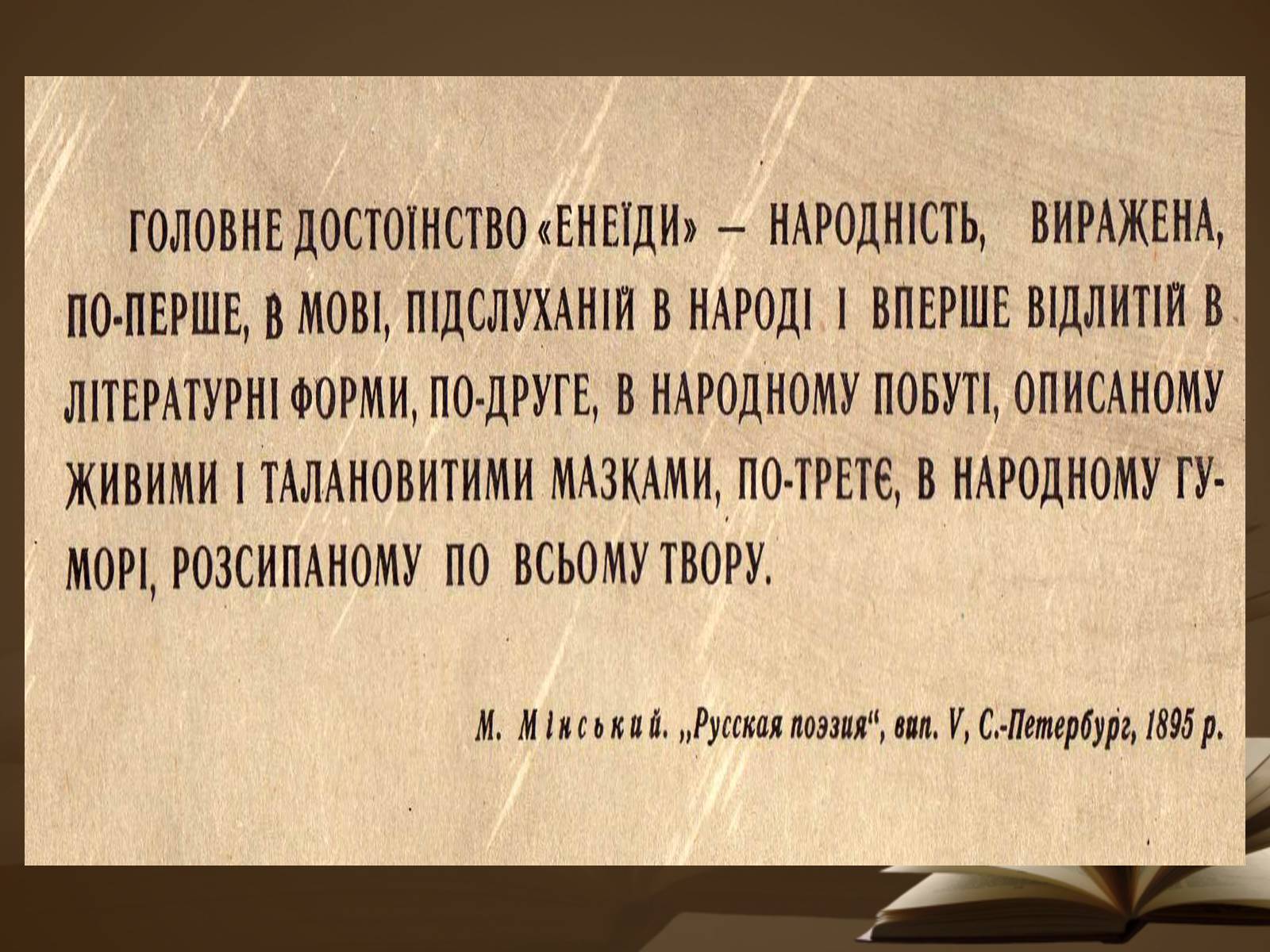 Презентація на тему «Життя і творчість Квітки-Основ’яненко» - Слайд #14 Презентація на тему «Життя і творчість Квітки-Основ’яненко» - Слайд #14